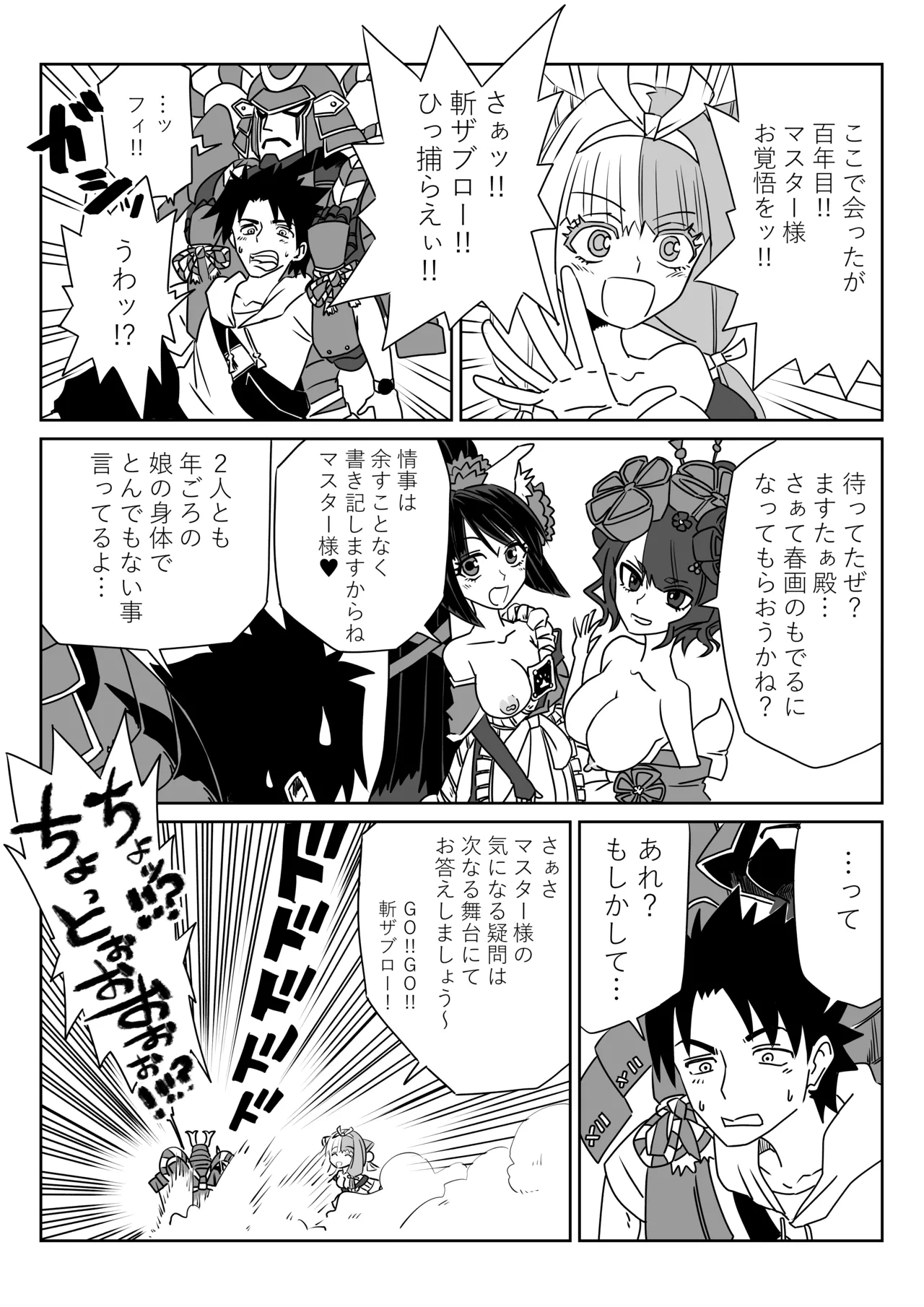 ルルハワでお栄とお路と阿国と～セッッしないと出られない特異点～ - page4