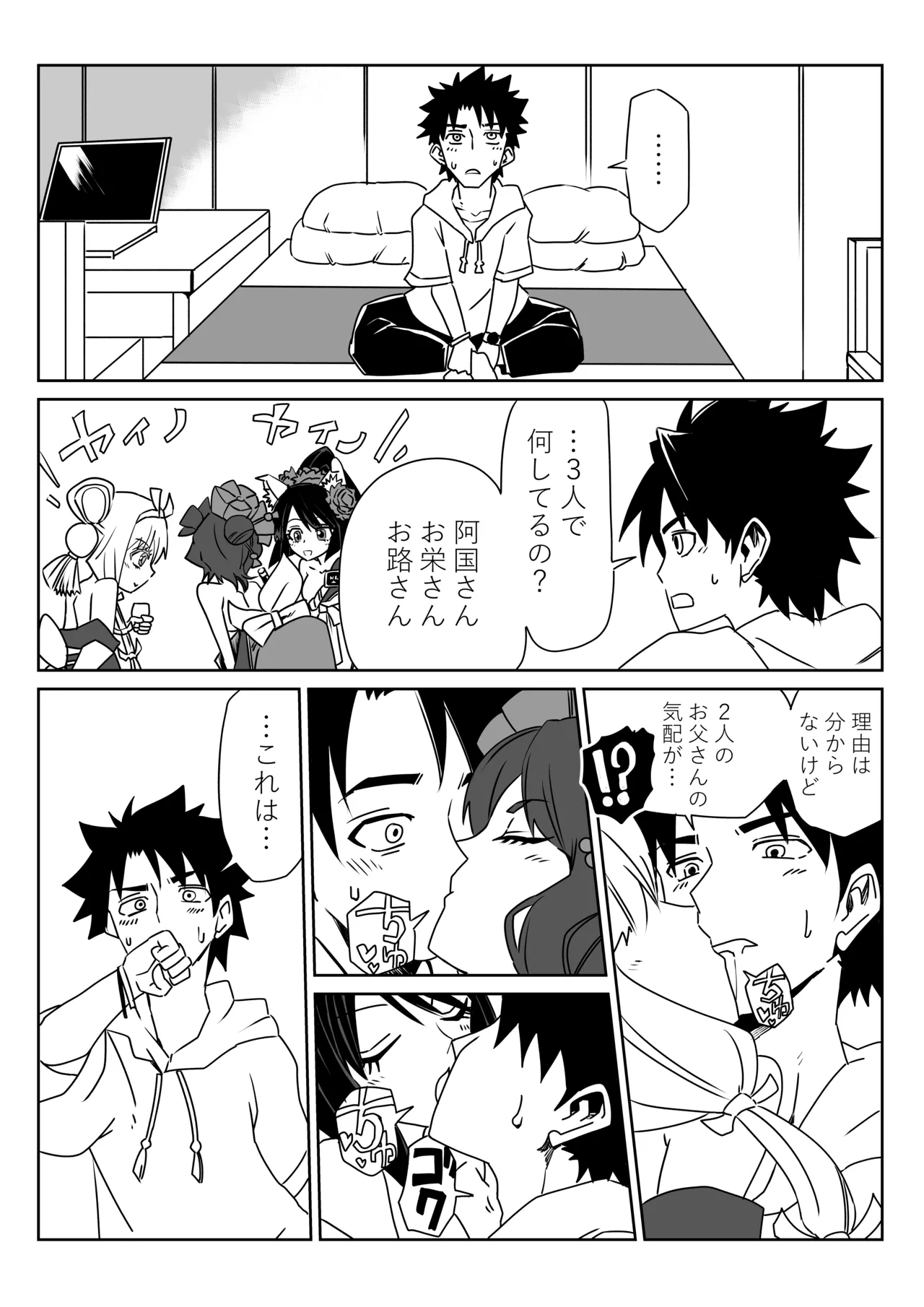 ルルハワでお栄とお路と阿国と～セッッしないと出られない特異点～ - page5