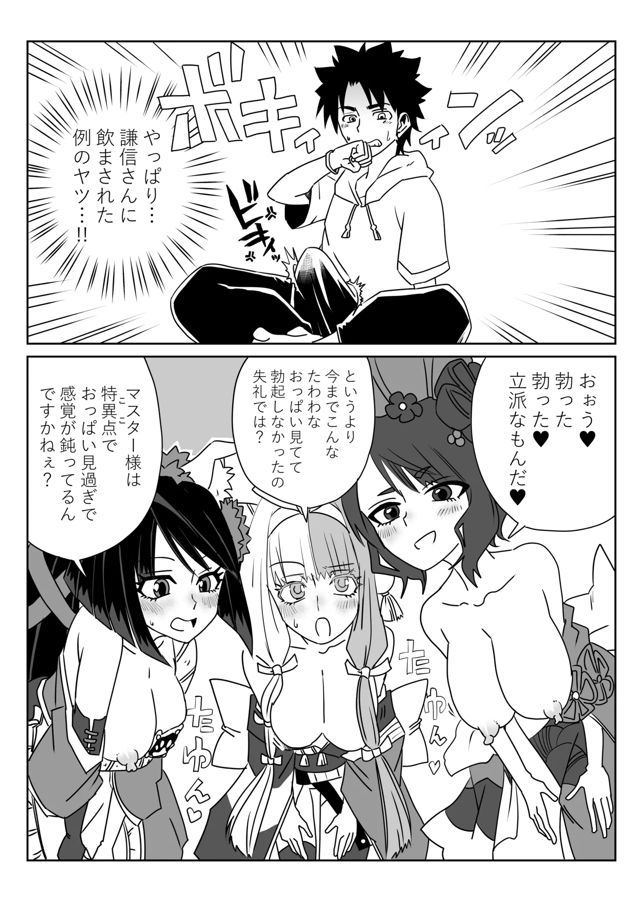ルルハワでお栄とお路と阿国と～セッッしないと出られない特異点～ - page6