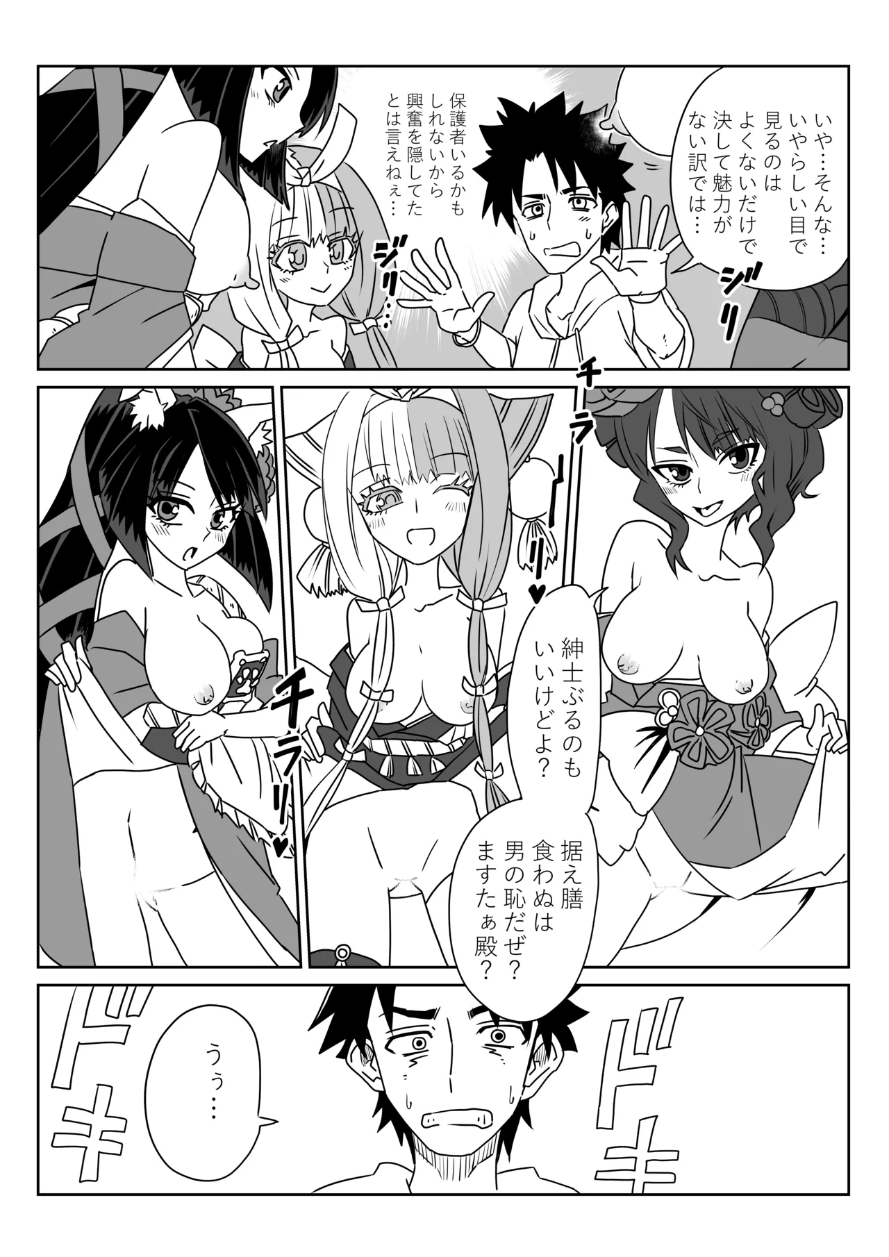 ルルハワでお栄とお路と阿国と～セッッしないと出られない特異点～ - page7