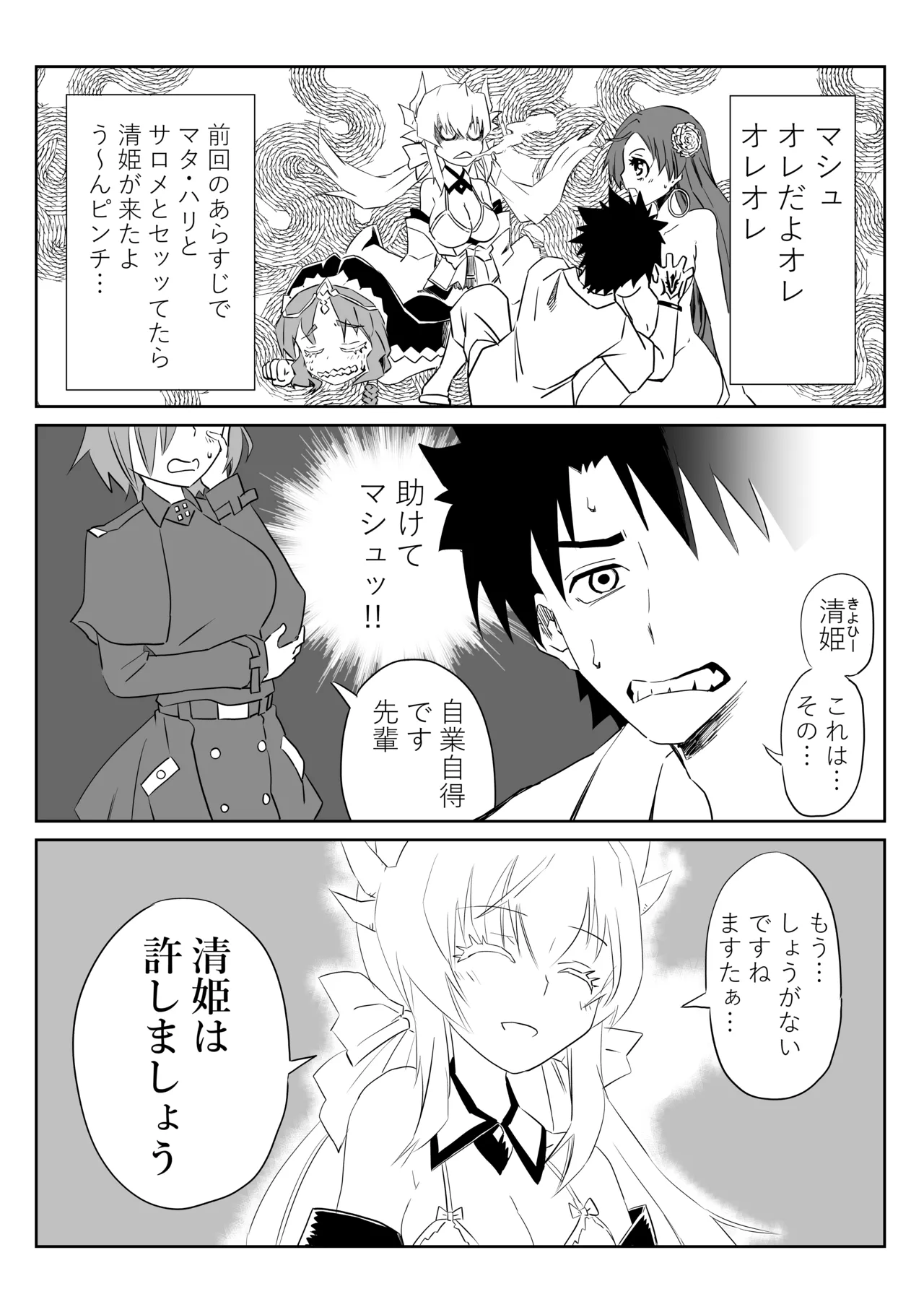 ルルハワで清姫と清姫と～セッッしないと出られない特異点～ - page1