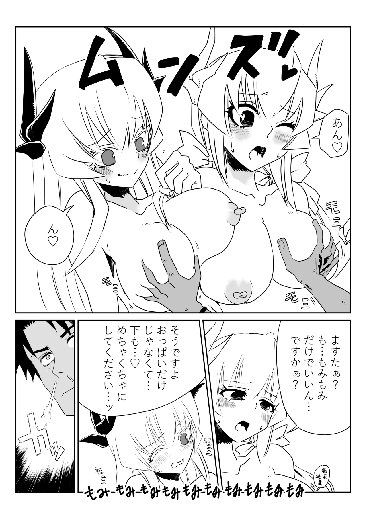 ルルハワで清姫と清姫と～セッッしないと出られない特異点～ - page11
