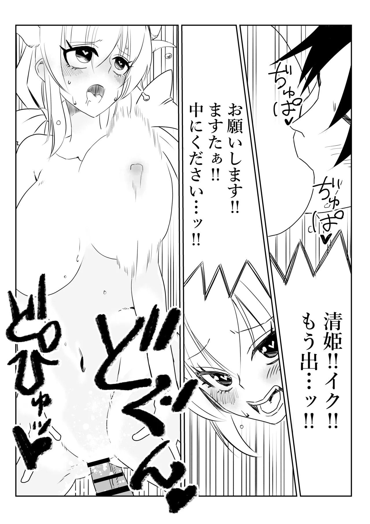 ルルハワで清姫と清姫と～セッッしないと出られない特異点～ - page15