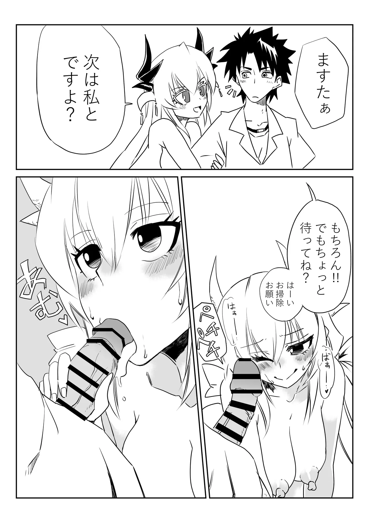 ルルハワで清姫と清姫と～セッッしないと出られない特異点～ - page18