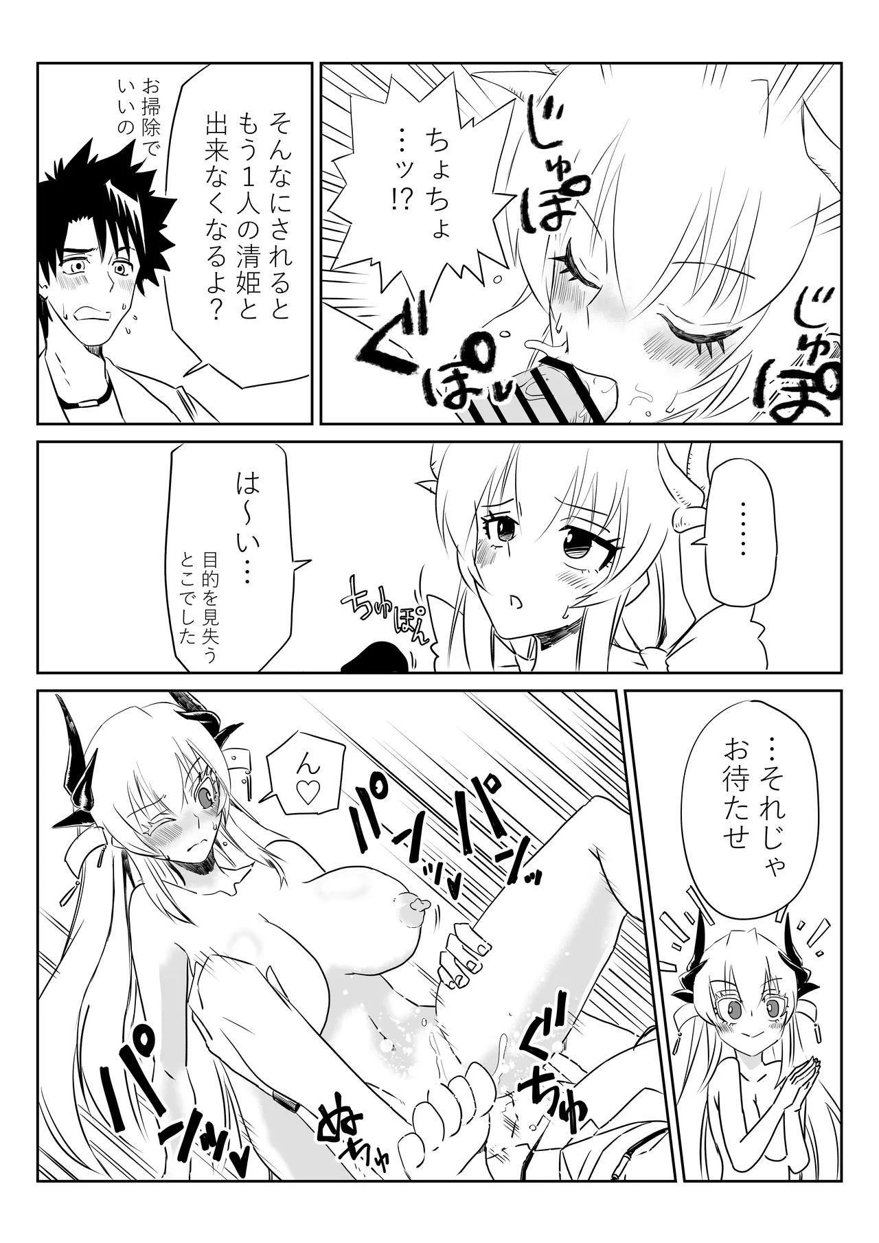 ルルハワで清姫と清姫と～セッッしないと出られない特異点～ - page19