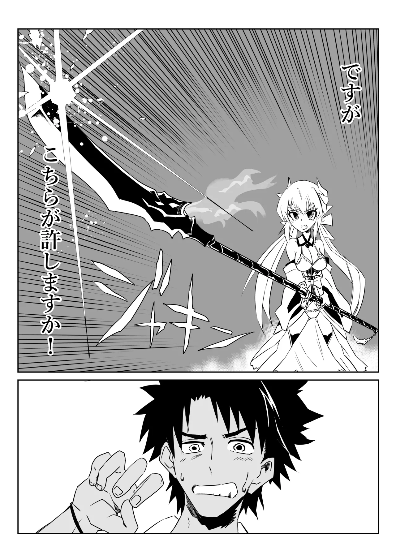 ルルハワで清姫と清姫と～セッッしないと出られない特異点～ - page2