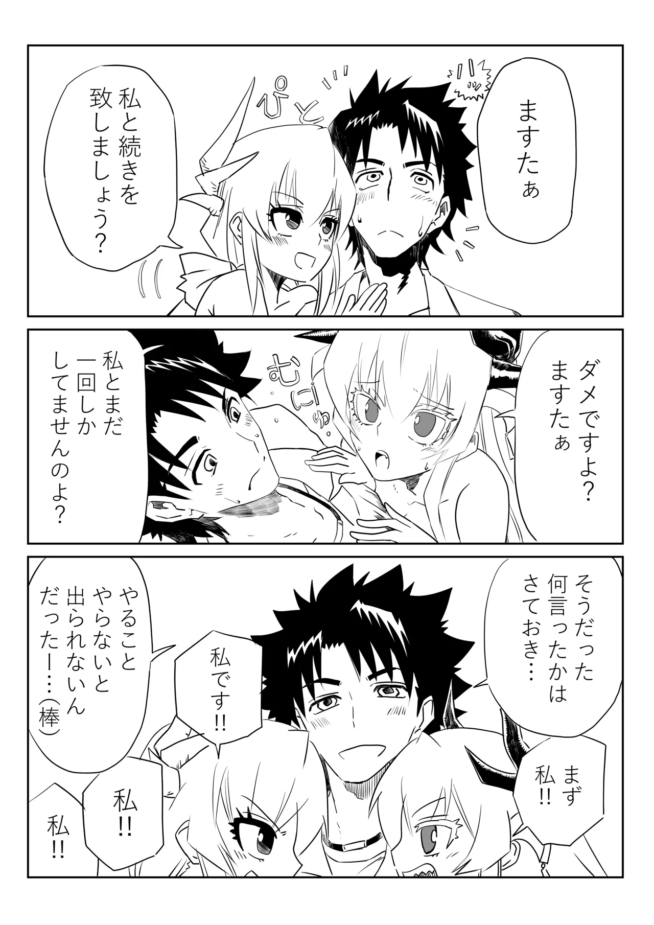 ルルハワで清姫と清姫と～セッッしないと出られない特異点～ - page22