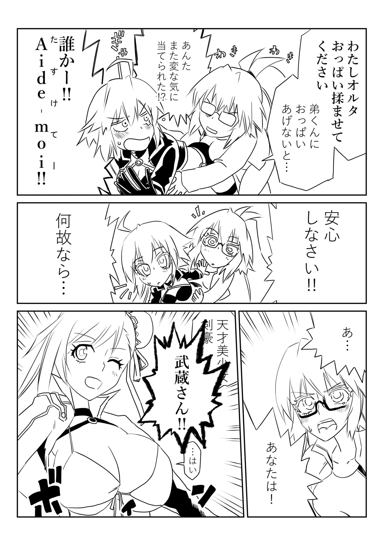ルルハワで清姫と清姫と～セッッしないと出られない特異点～ - page25