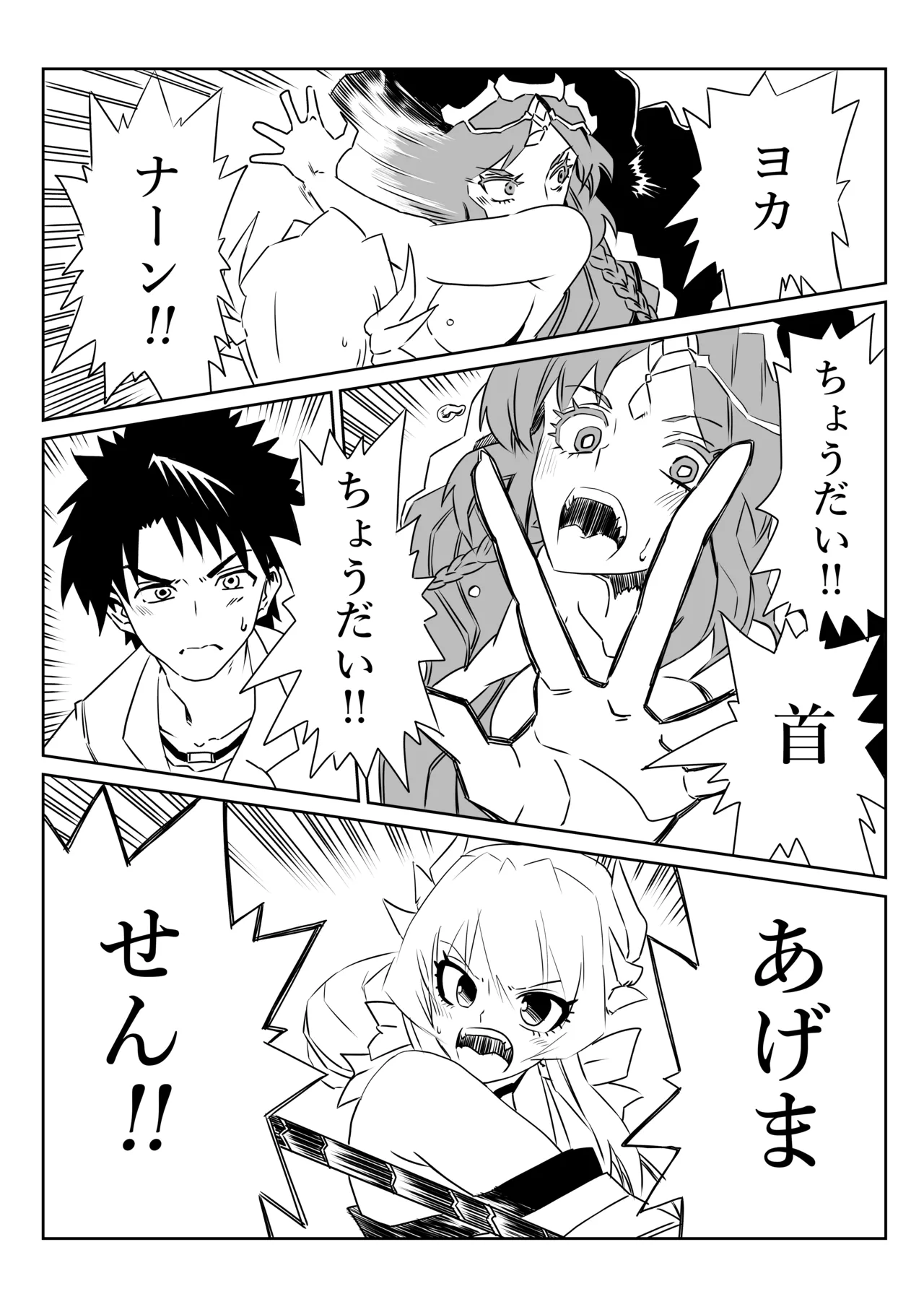 ルルハワで清姫と清姫と～セッッしないと出られない特異点～ - page4
