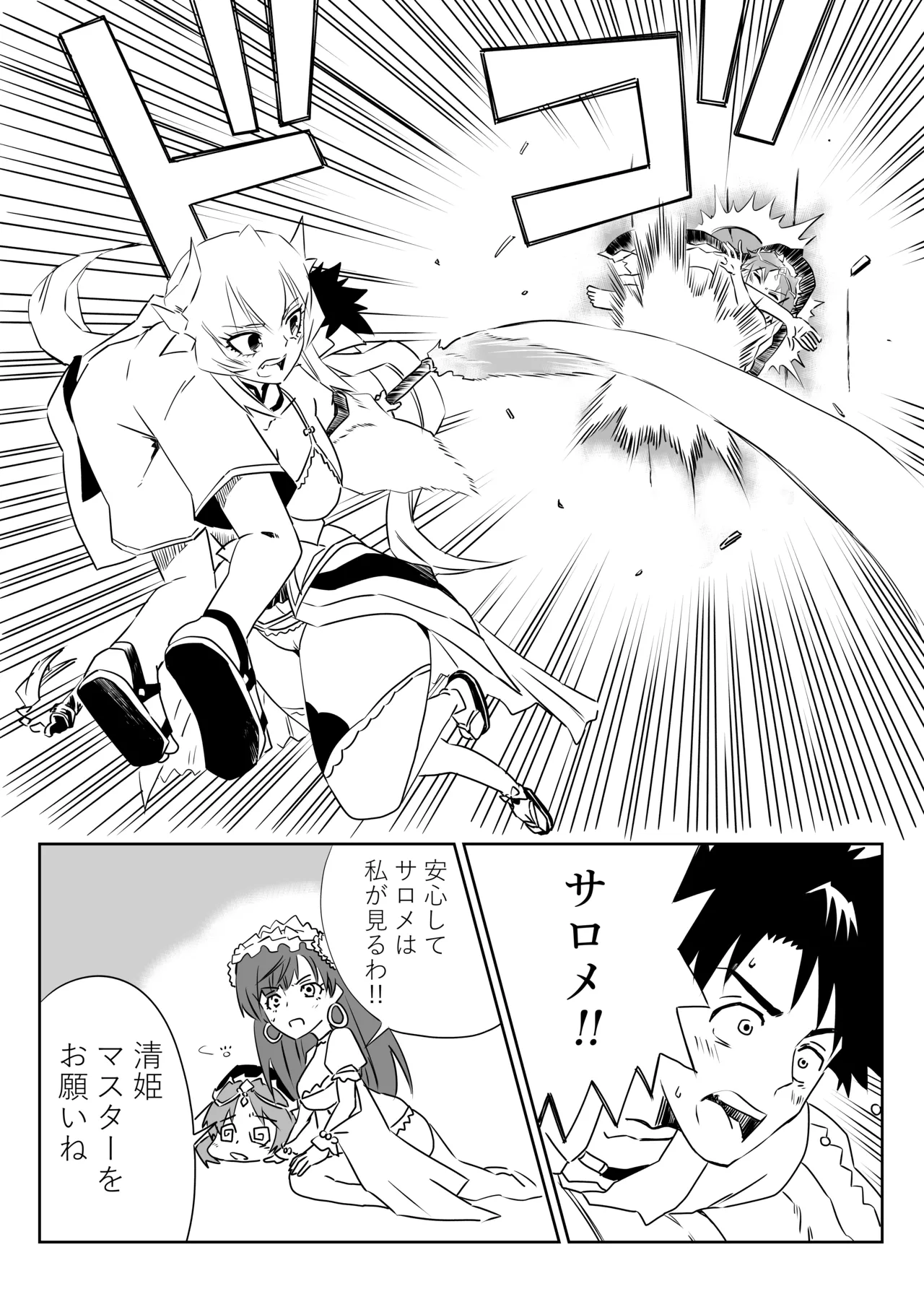 ルルハワで清姫と清姫と～セッッしないと出られない特異点～ - page5
