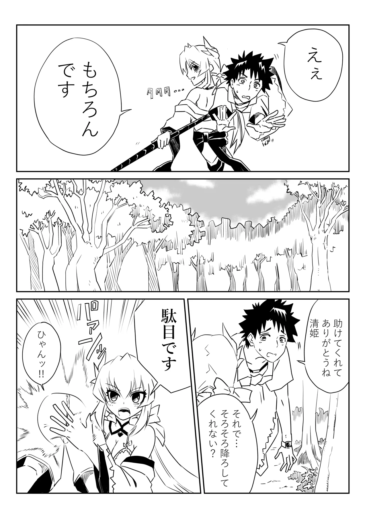 ルルハワで清姫と清姫と～セッッしないと出られない特異点～ - page6