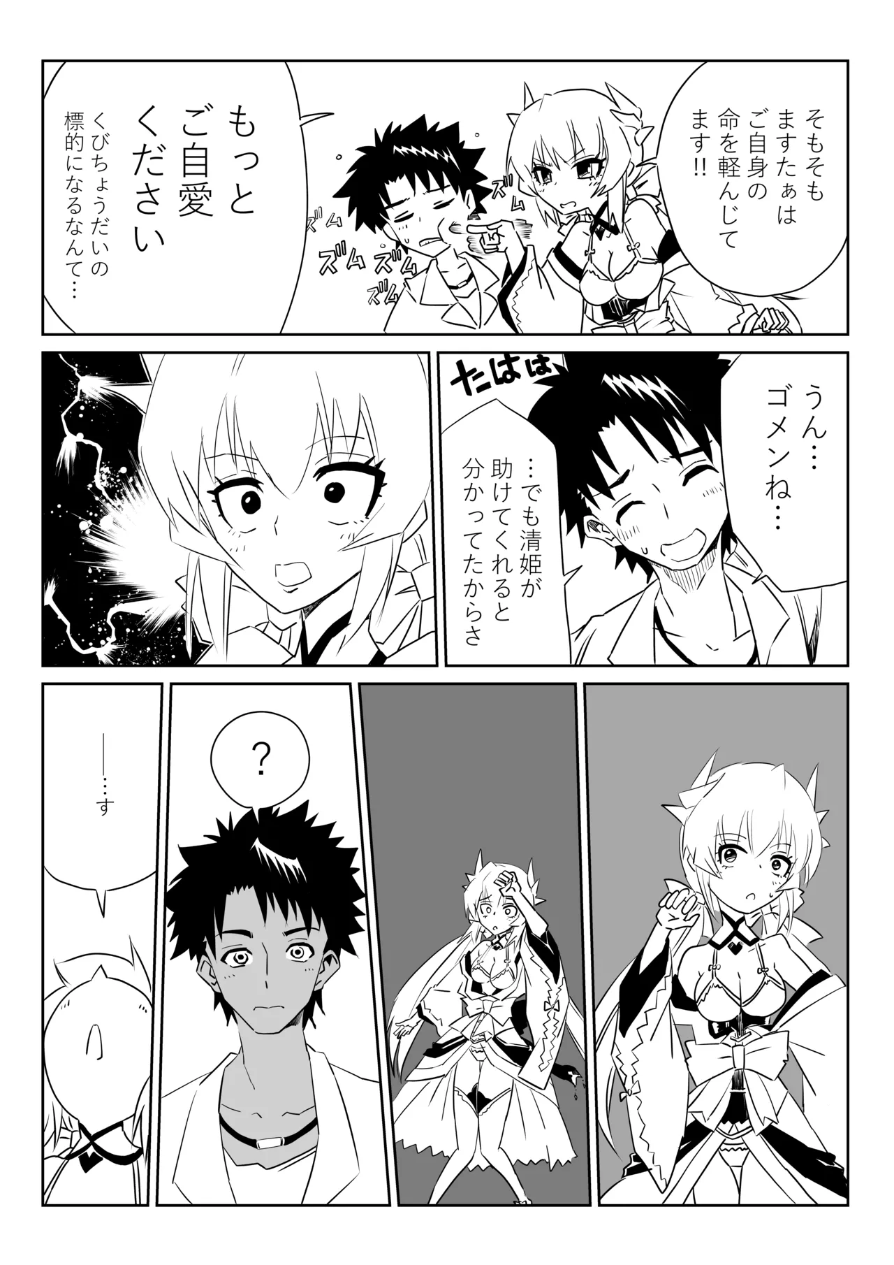 ルルハワで清姫と清姫と～セッッしないと出られない特異点～ - page7