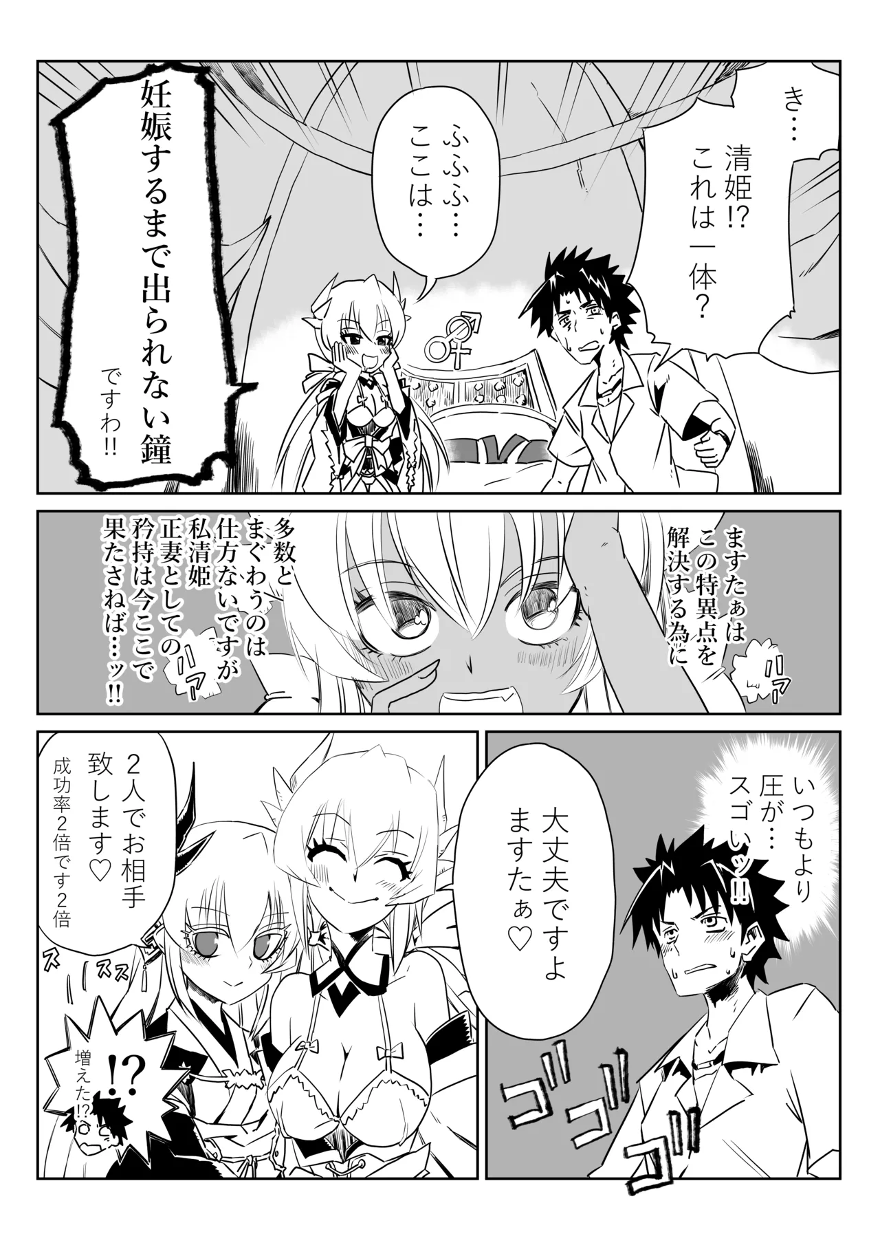 ルルハワで清姫と清姫と～セッッしないと出られない特異点～ - page9