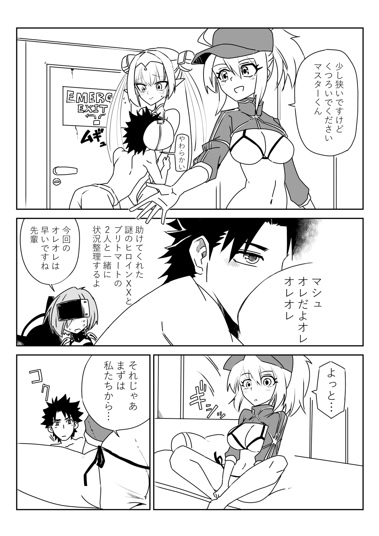 ルルハワで謎ヒロXXとブリトマと～セッッしないと出られない特異点 - page1