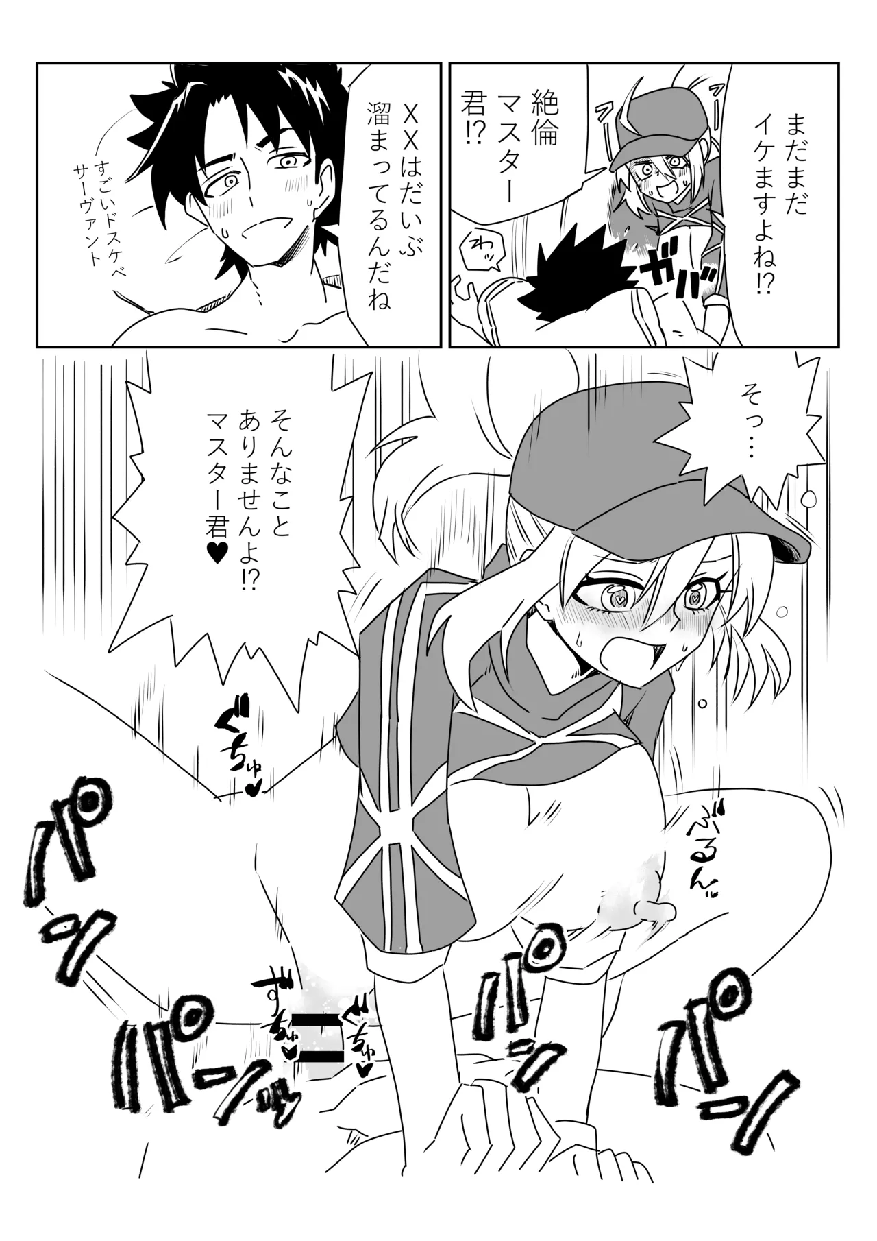 ルルハワで謎ヒロXXとブリトマと～セッッしないと出られない特異点 - page18