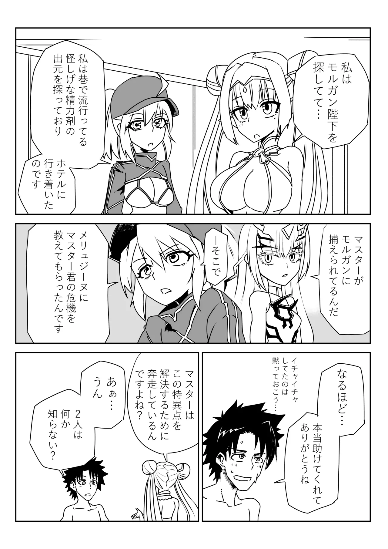 ルルハワで謎ヒロXXとブリトマと～セッッしないと出られない特異点 - page2