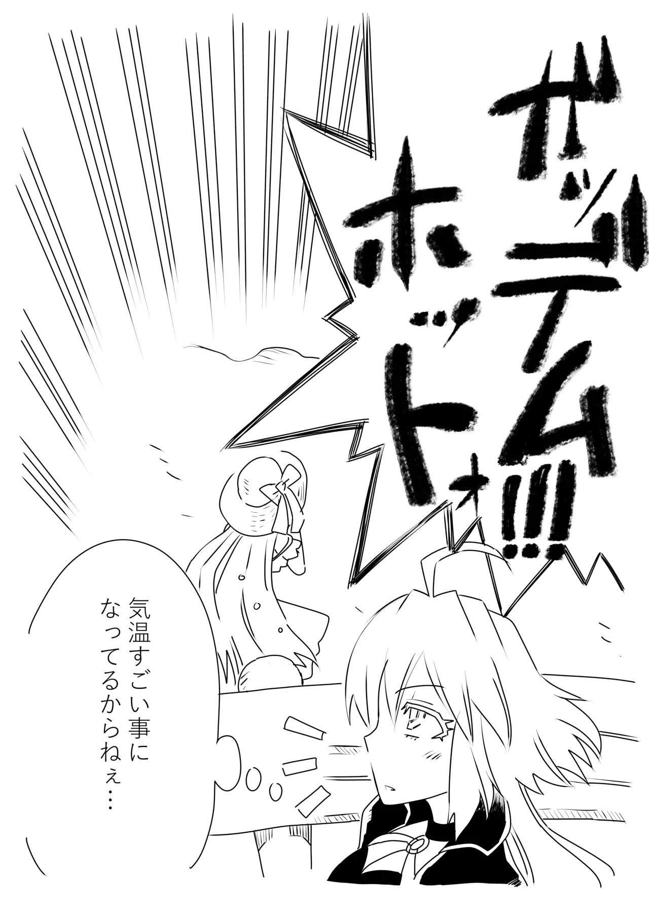 ルルハワで謎ヒロXXとブリトマと～セッッしないと出られない特異点 - page23