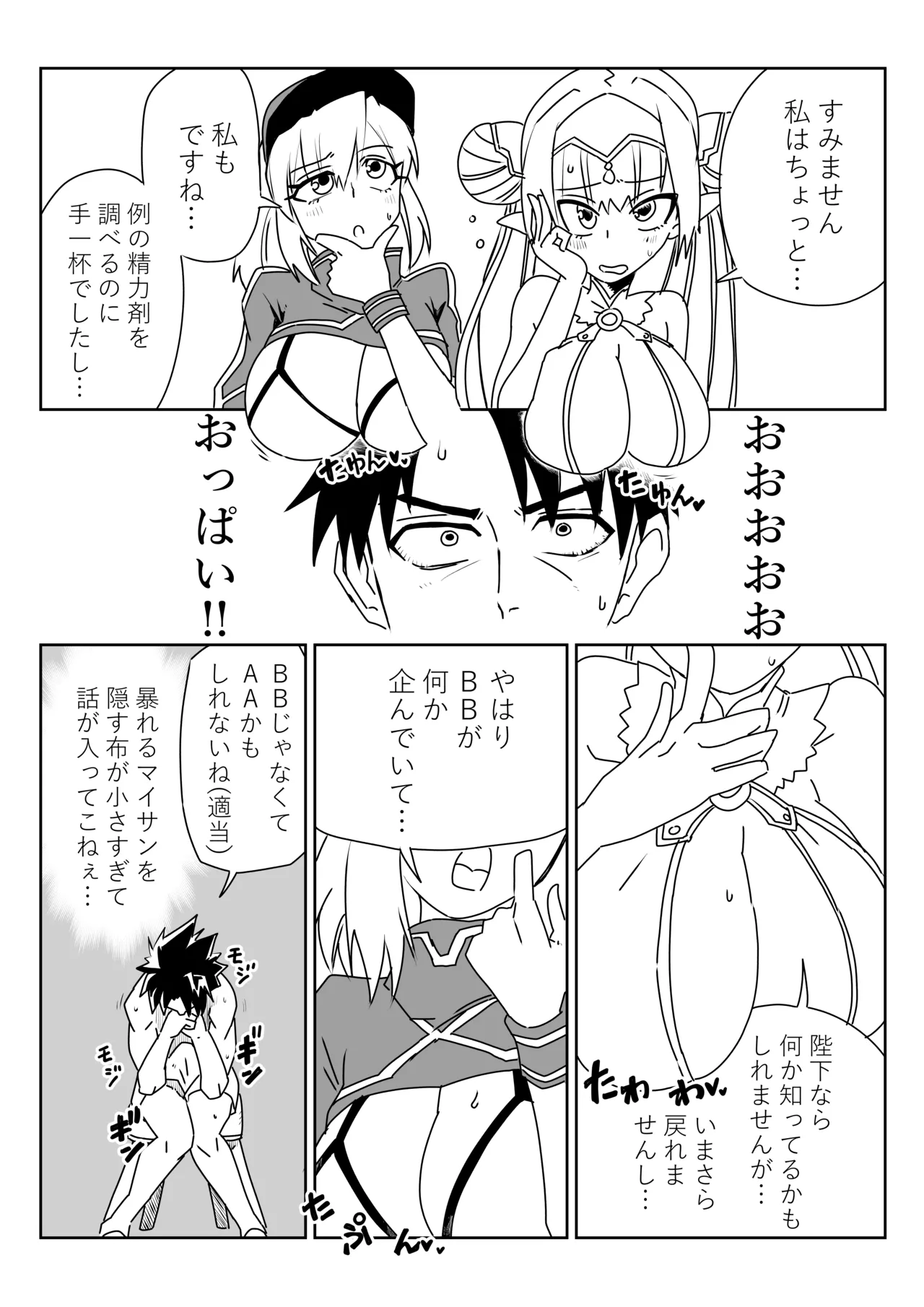 ルルハワで謎ヒロXXとブリトマと～セッッしないと出られない特異点 - page3