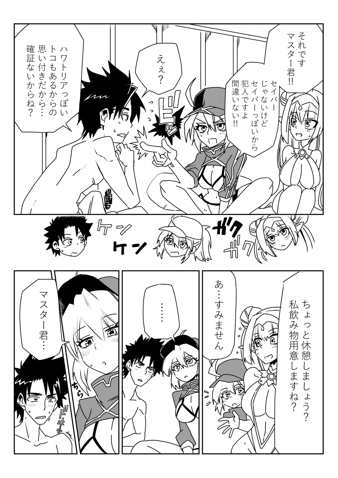 ルルハワで謎ヒロXXとブリトマと～セッッしないと出られない特異点 - page4