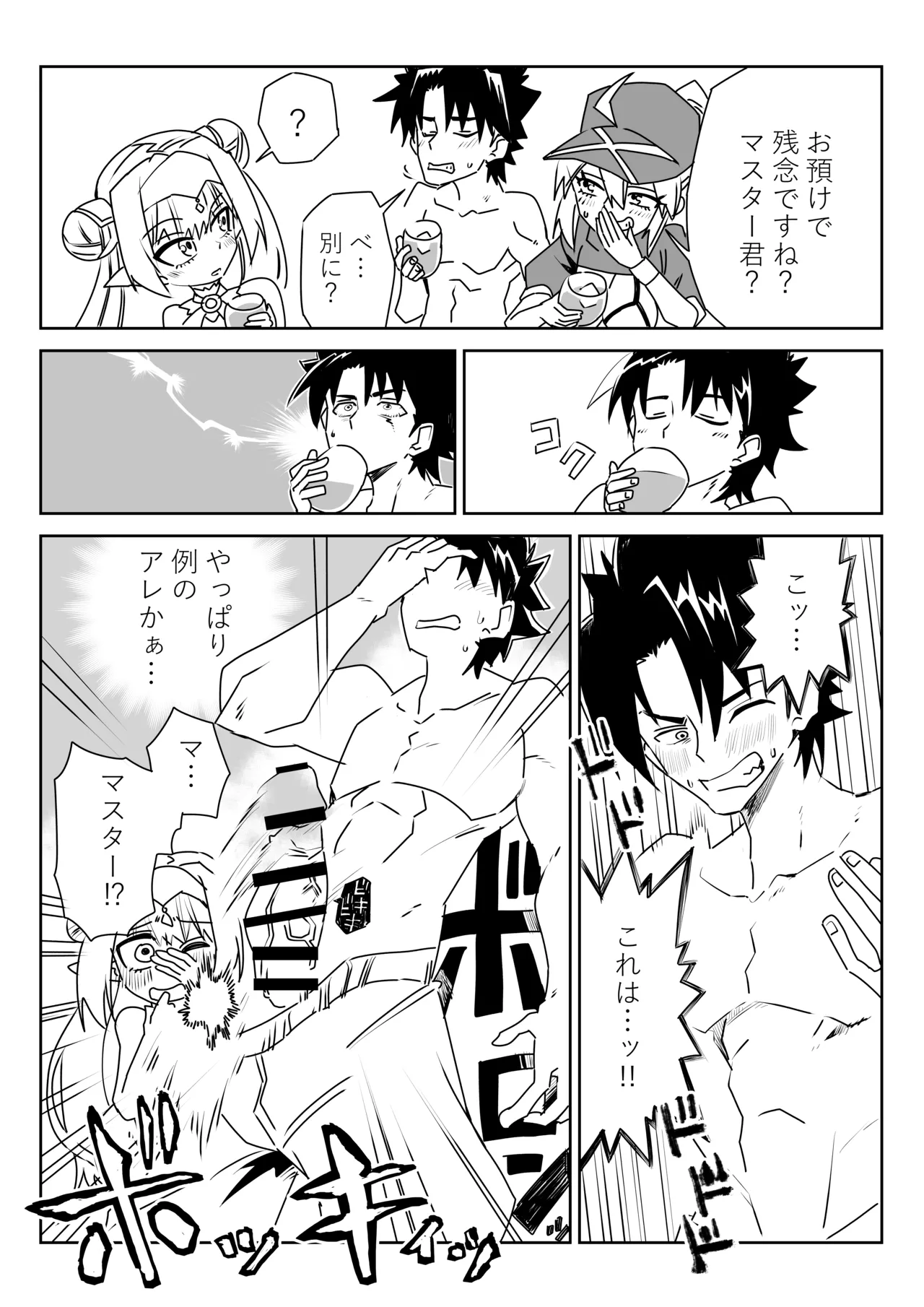 ルルハワで謎ヒロXXとブリトマと～セッッしないと出られない特異点 - page6
