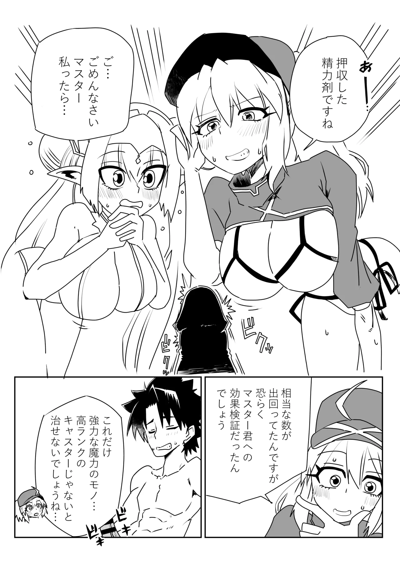 ルルハワで謎ヒロXXとブリトマと～セッッしないと出られない特異点 - page7