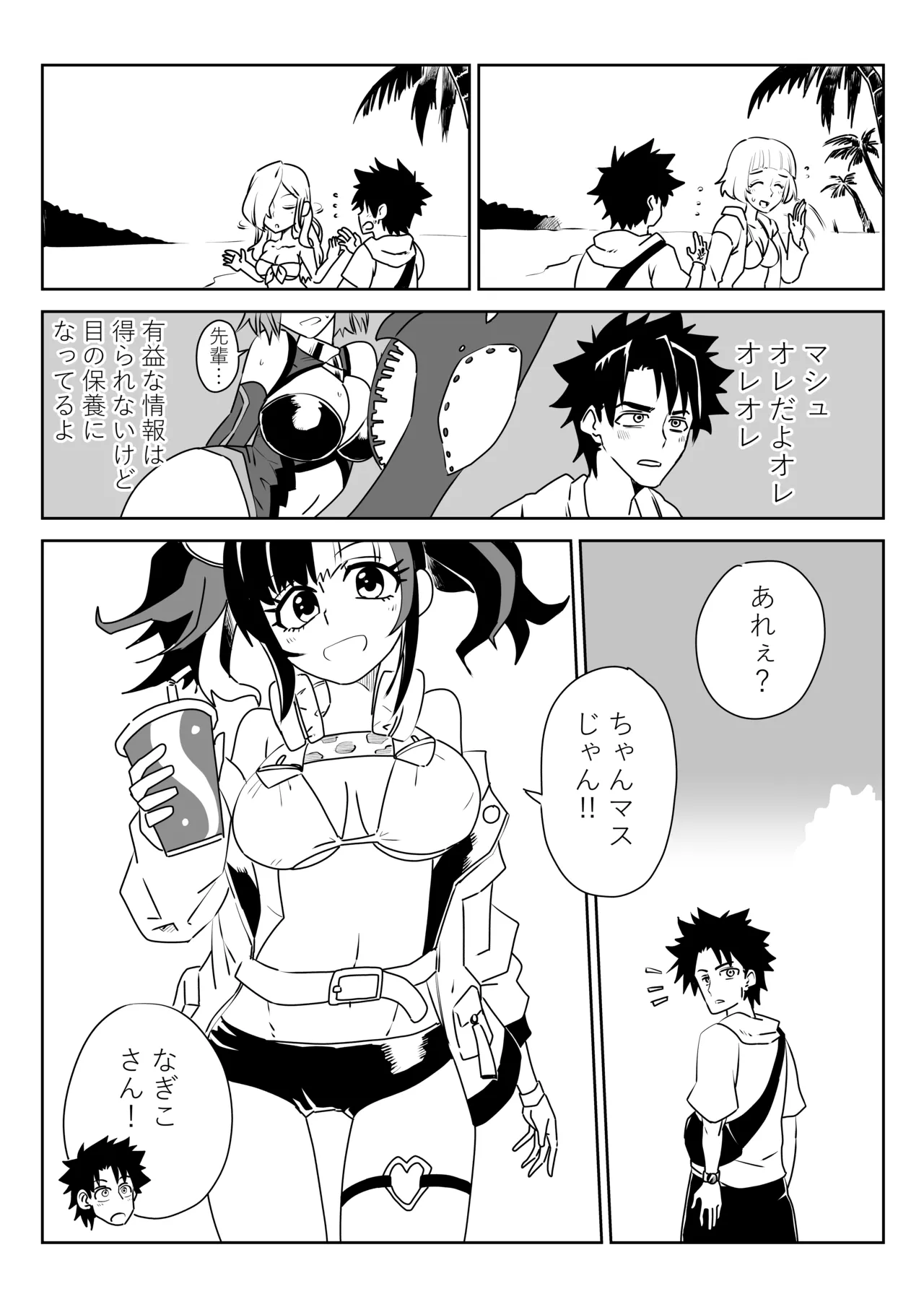ルルハワで色んなサーヴァントと～セッッしないと出られない特異点～