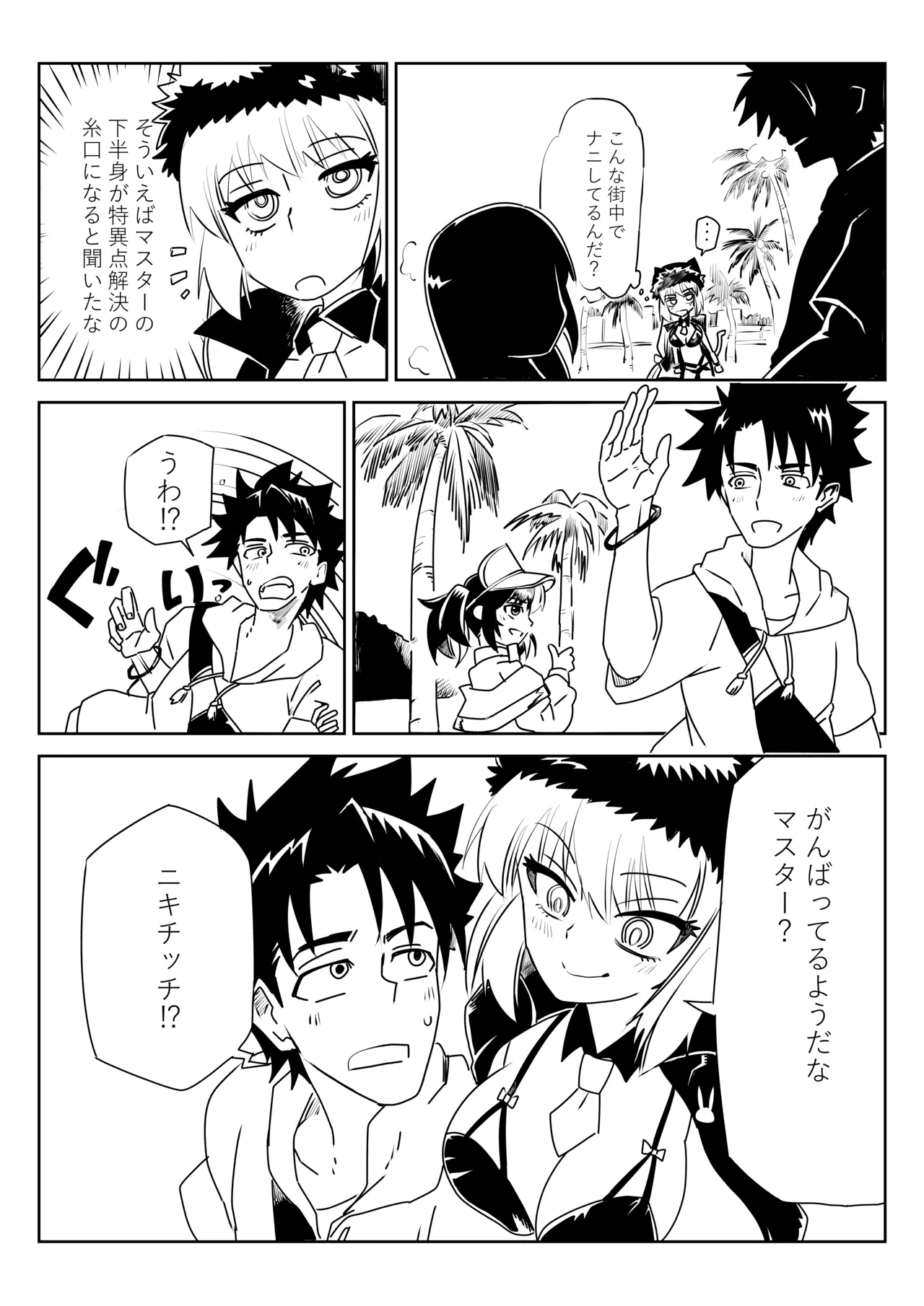 ルルハワで色んなサーヴァントと～セッッしないと出られない特異点～ - page10