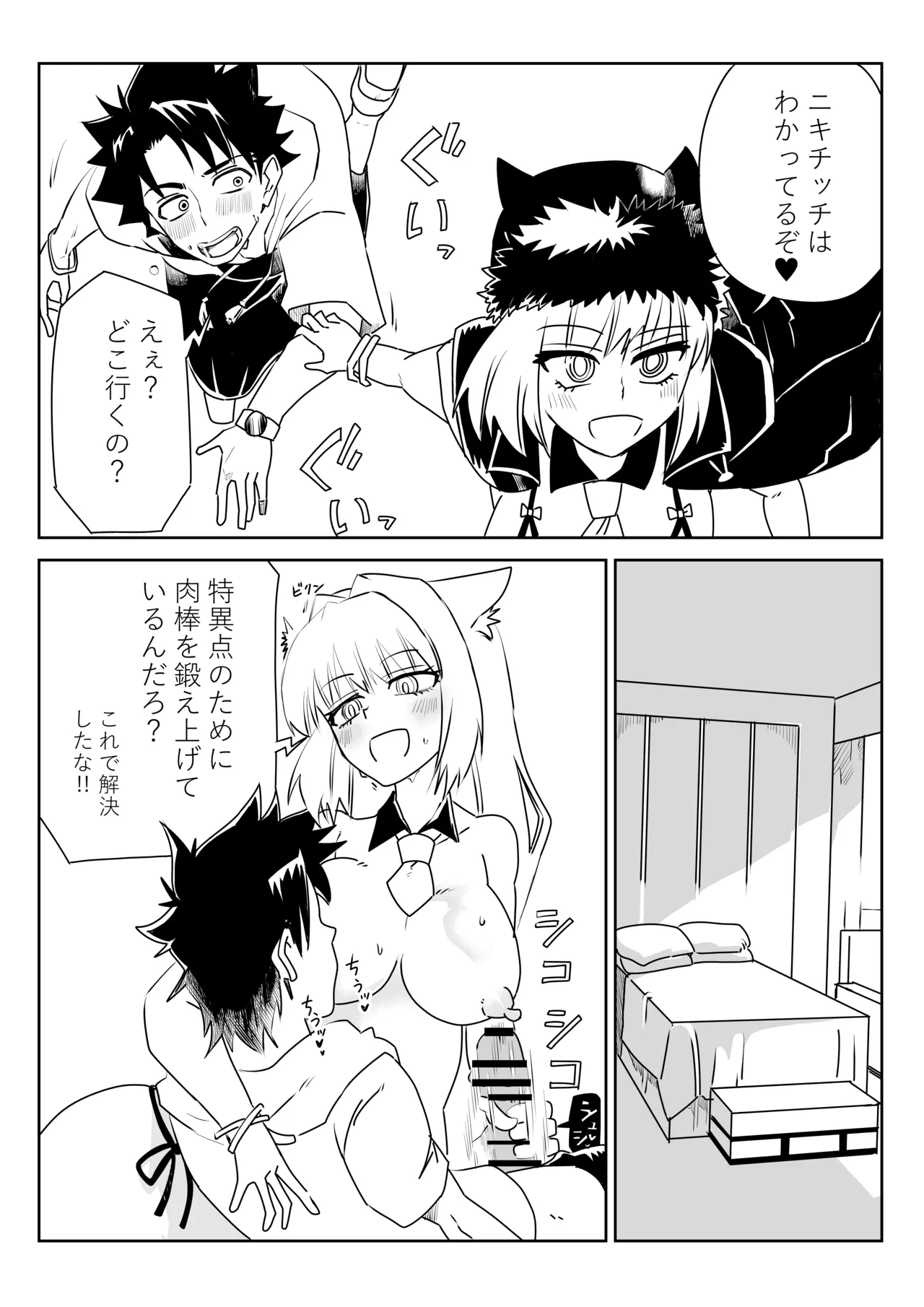 ルルハワで色んなサーヴァントと～セッッしないと出られない特異点～ - page11