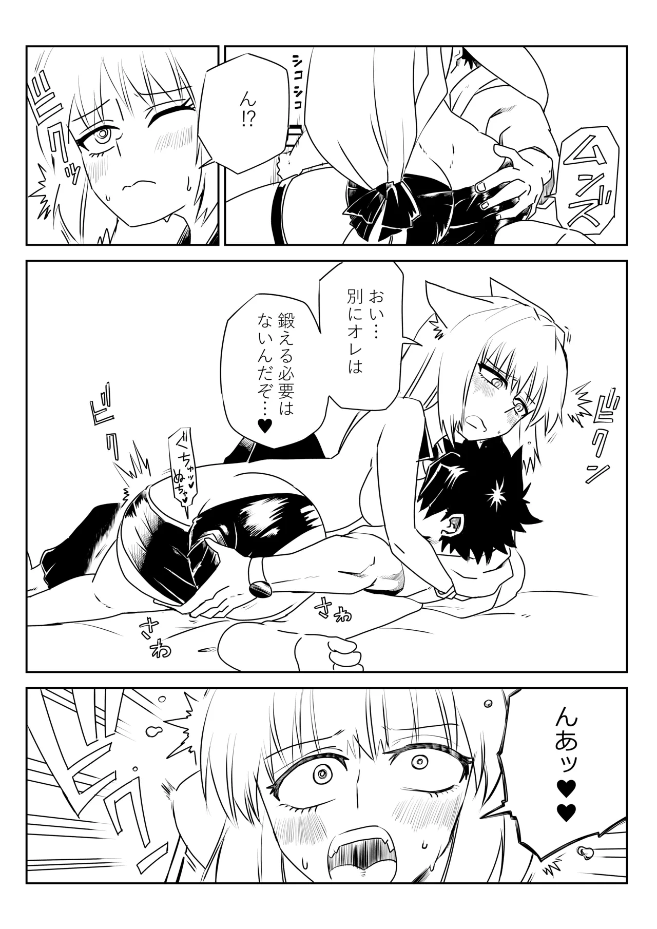 ルルハワで色んなサーヴァントと～セッッしないと出られない特異点～ - page12