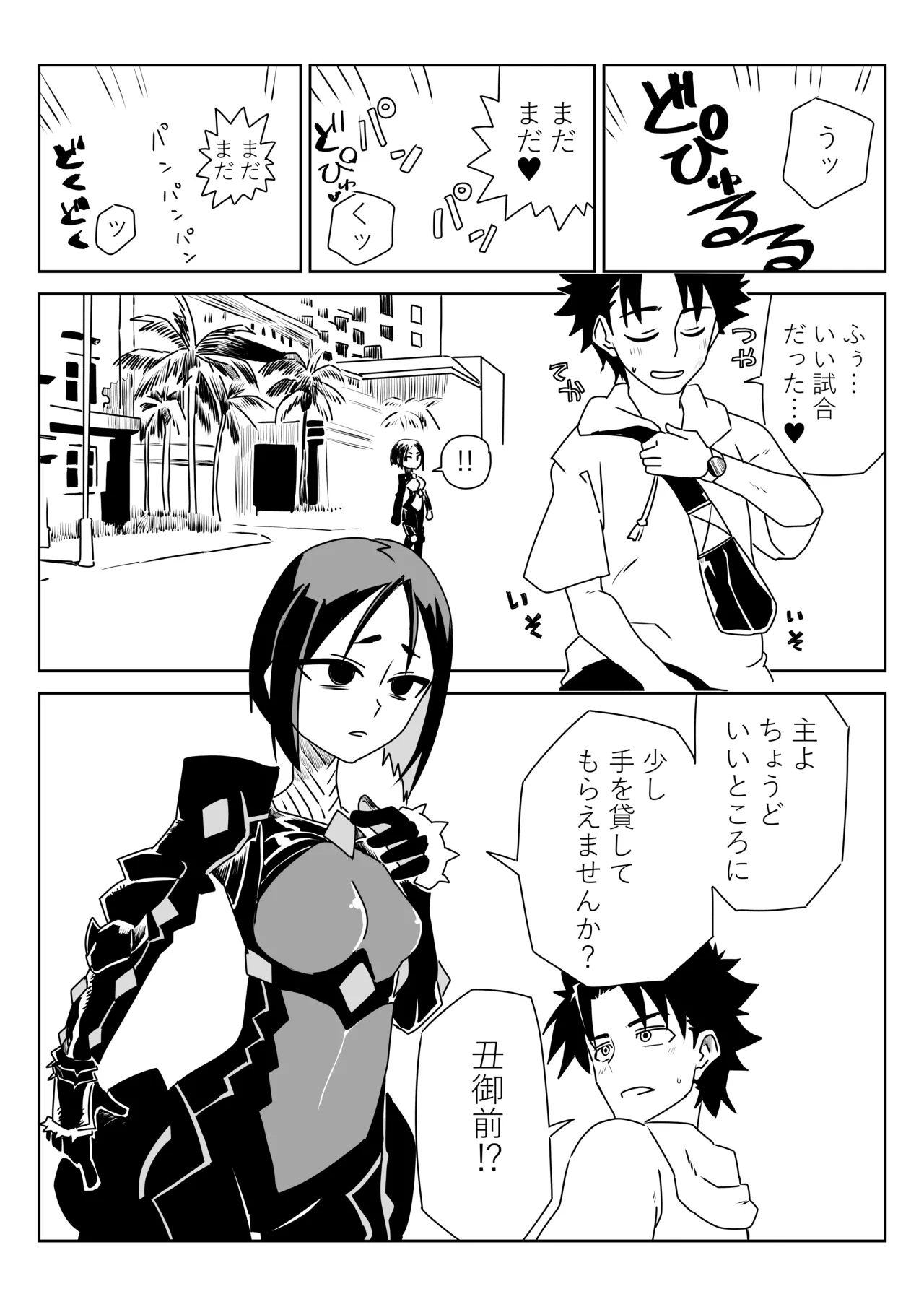 ルルハワで色んなサーヴァントと～セッッしないと出られない特異点～ - page16