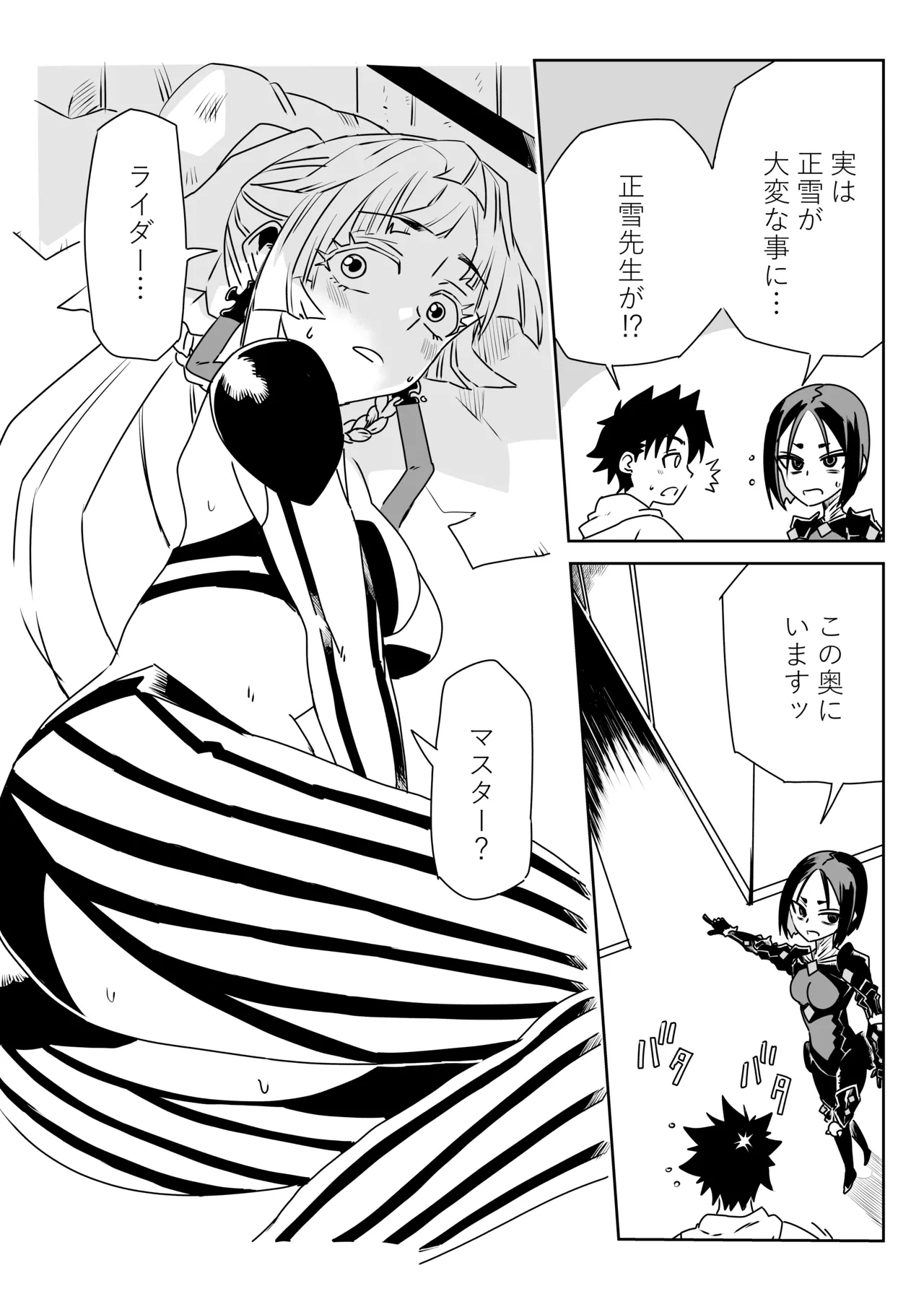 ルルハワで色んなサーヴァントと～セッッしないと出られない特異点～ - page17