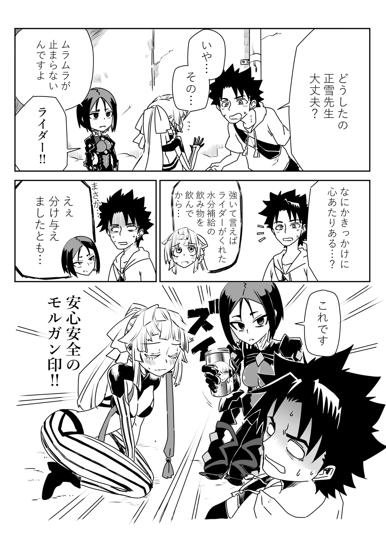 ルルハワで色んなサーヴァントと～セッッしないと出られない特異点～ - page18