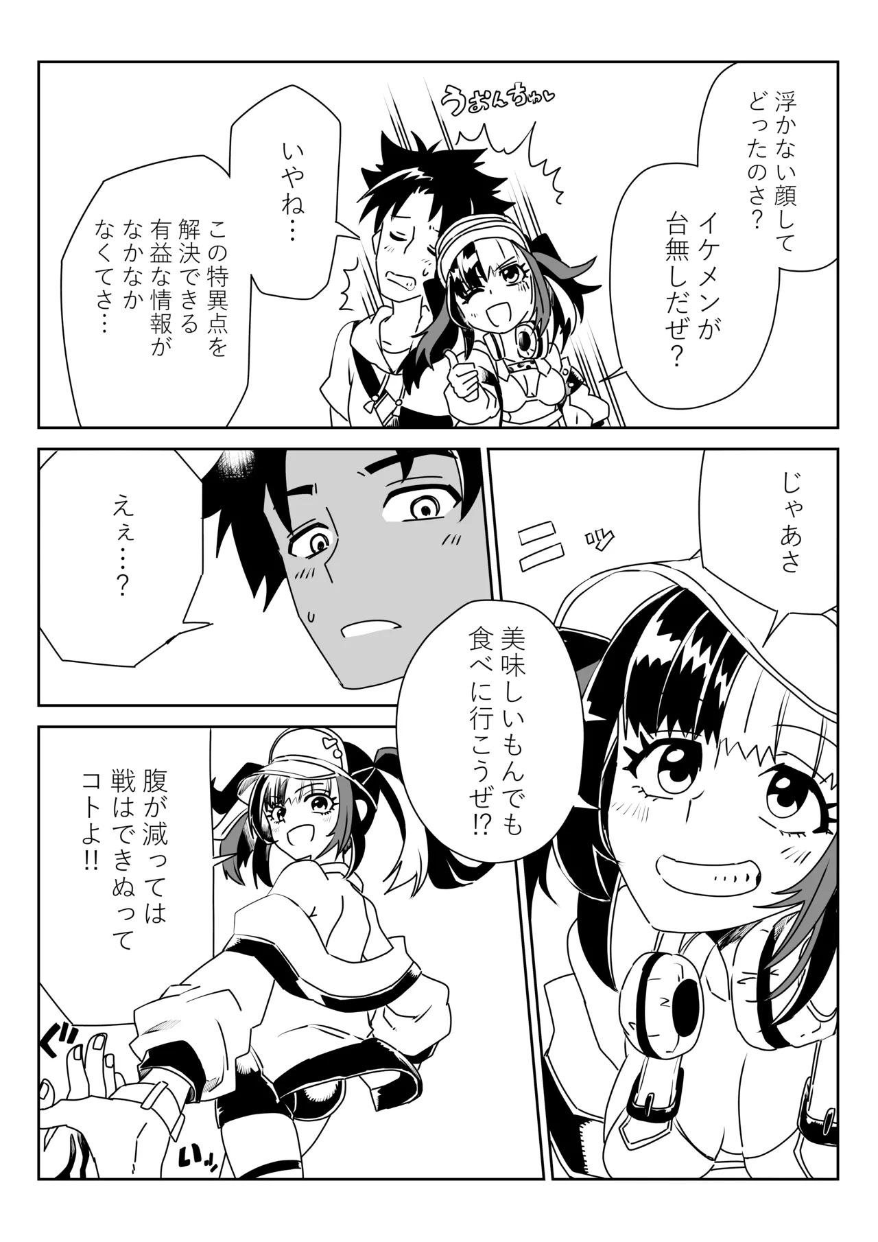 ルルハワで色んなサーヴァントと～セッッしないと出られない特異点～ - page2