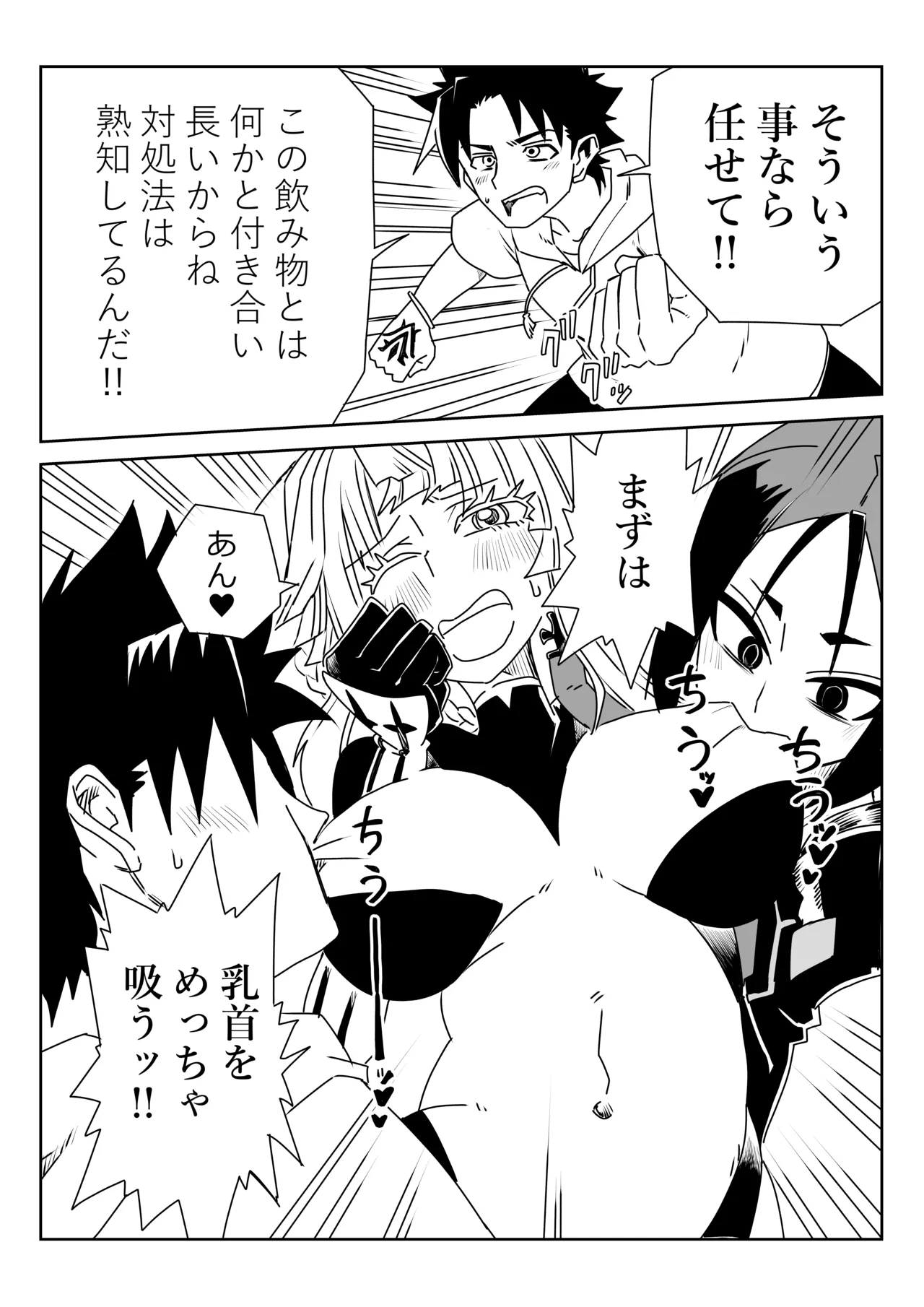 ルルハワで色んなサーヴァントと～セッッしないと出られない特異点～ - page20