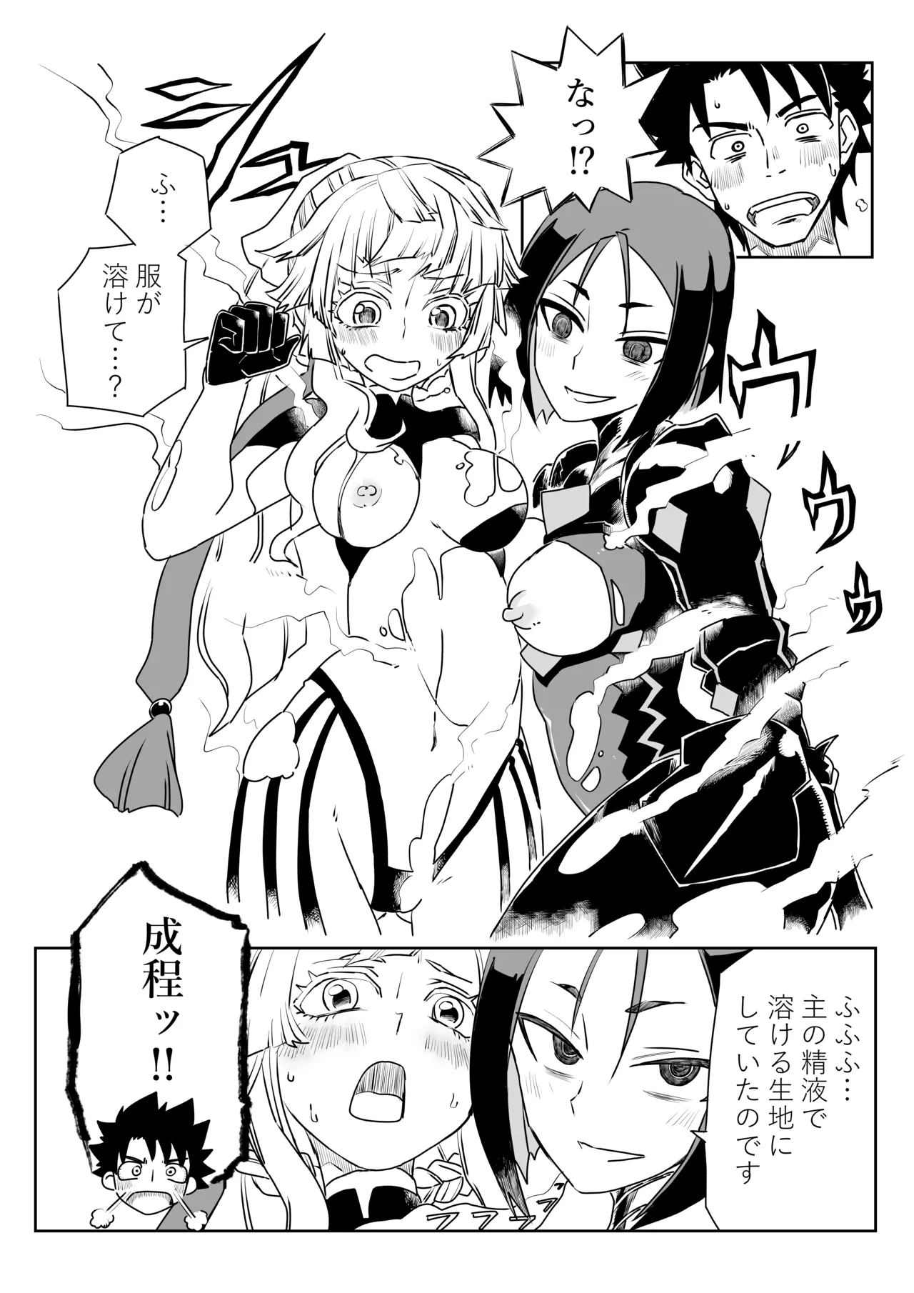 ルルハワで色んなサーヴァントと～セッッしないと出られない特異点～ - page22