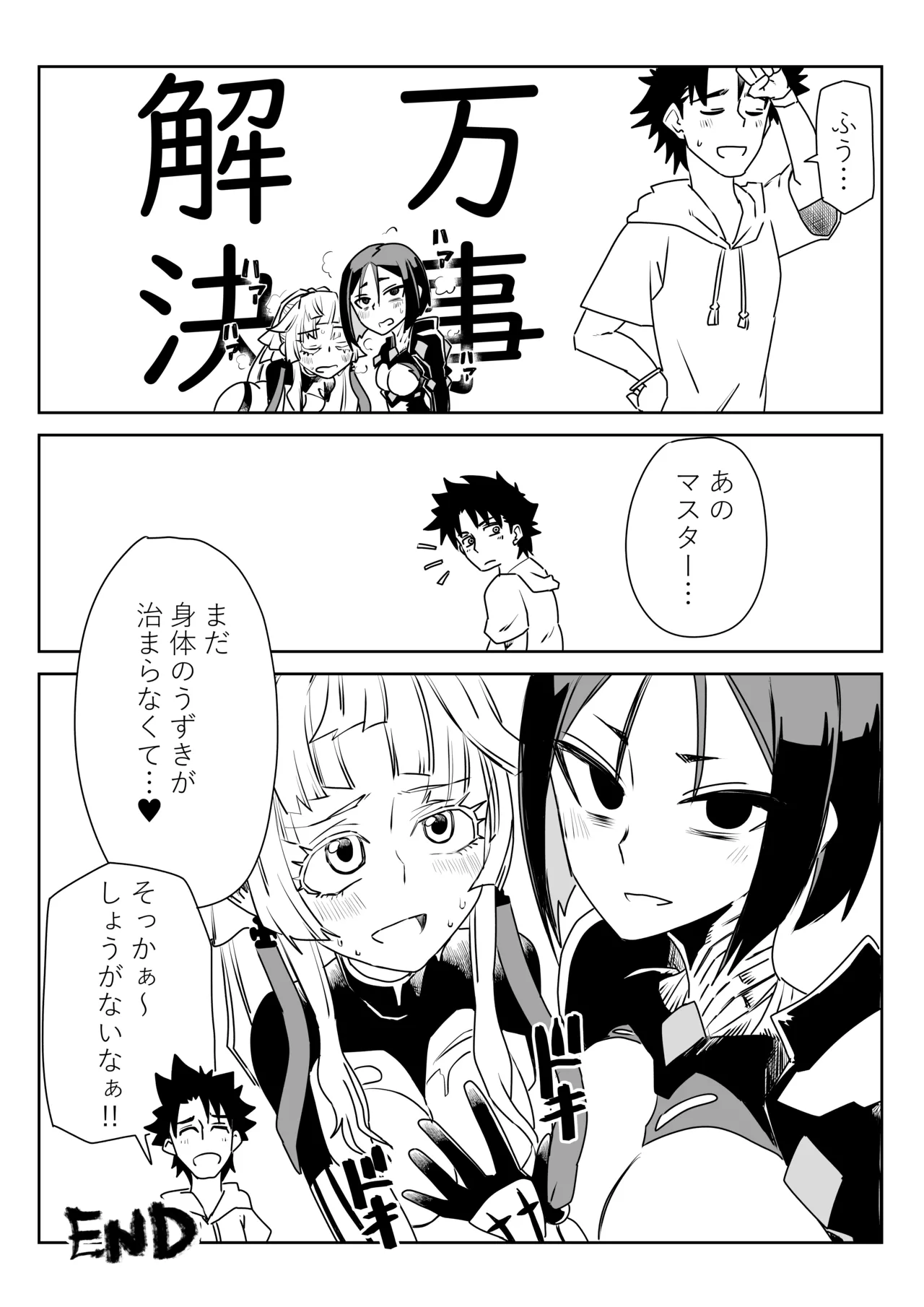 ルルハワで色んなサーヴァントと～セッッしないと出られない特異点～ - page25