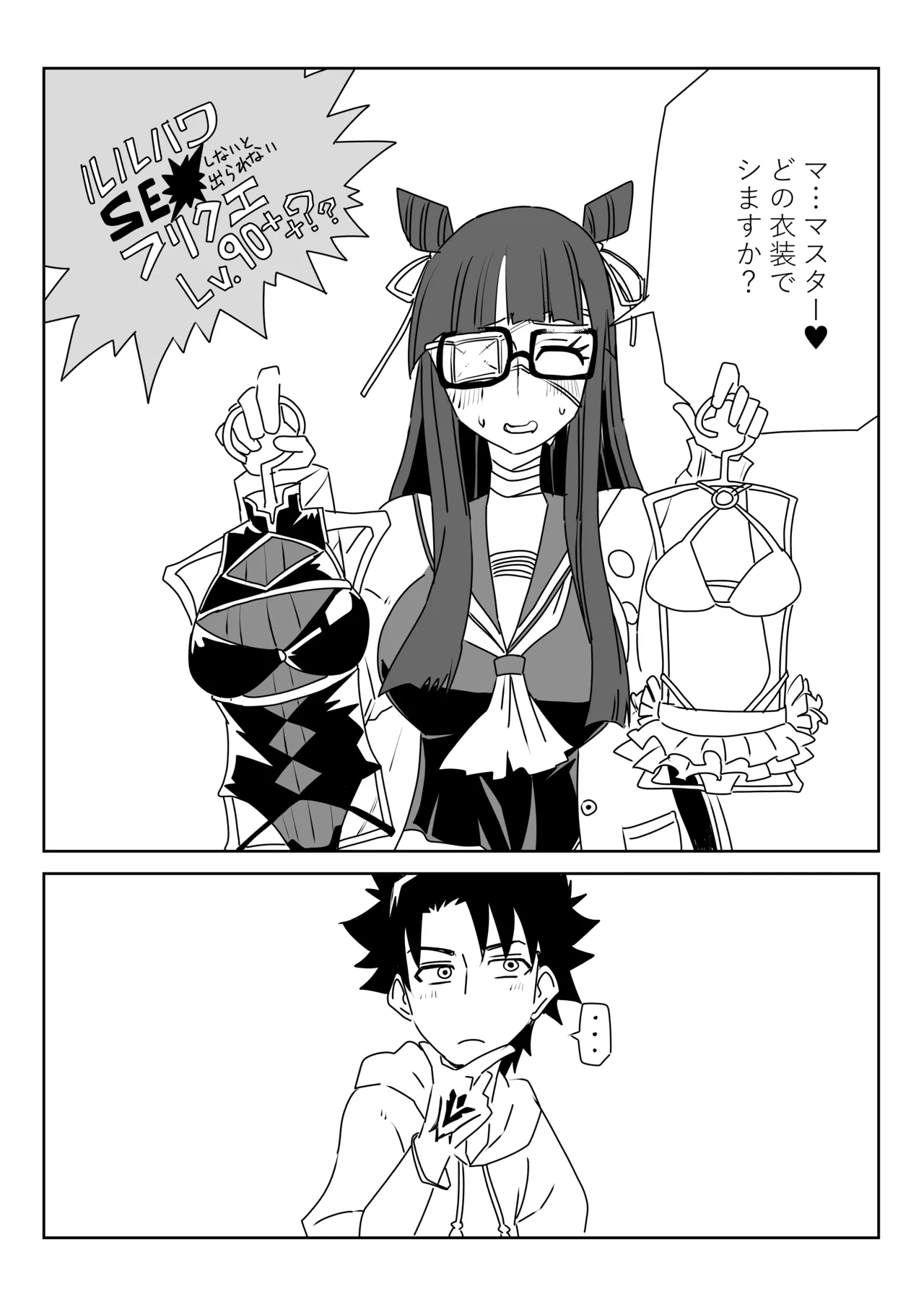 ルルハワで色んなサーヴァントと～セッッしないと出られない特異点～ - page26