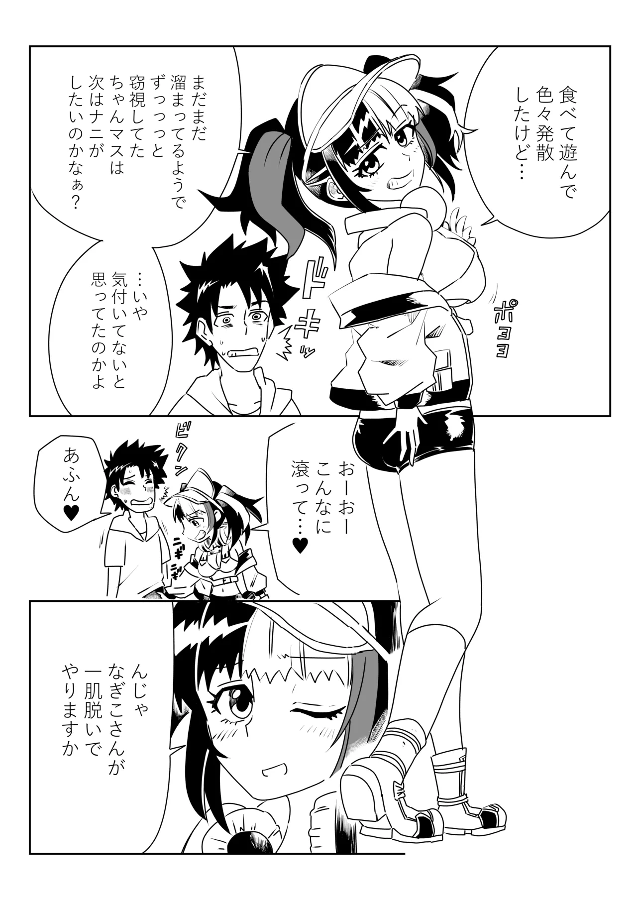 ルルハワで色んなサーヴァントと～セッッしないと出られない特異点～ - page4