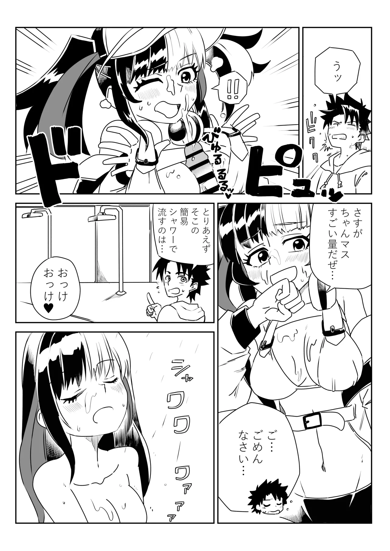 ルルハワで色んなサーヴァントと～セッッしないと出られない特異点～ - page6