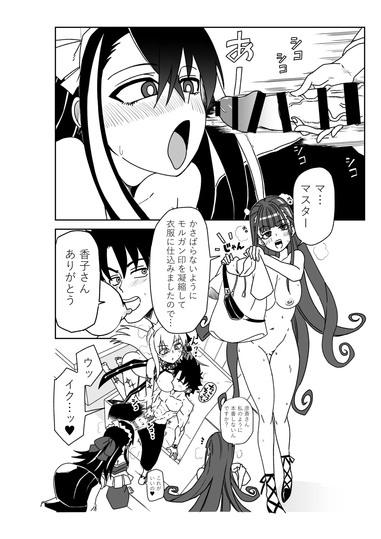 ルルハワでBBちゃんと再会～セッッしないと出られない特異点～ - page10