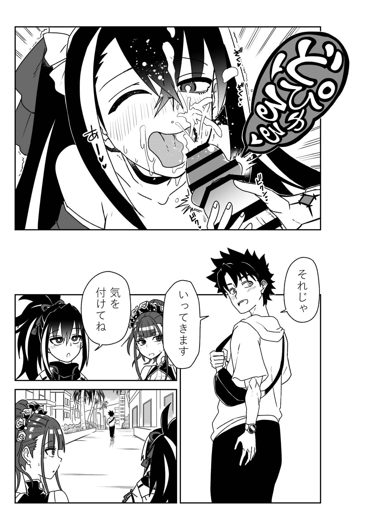 ルルハワでBBちゃんと再会～セッッしないと出られない特異点～ - page11