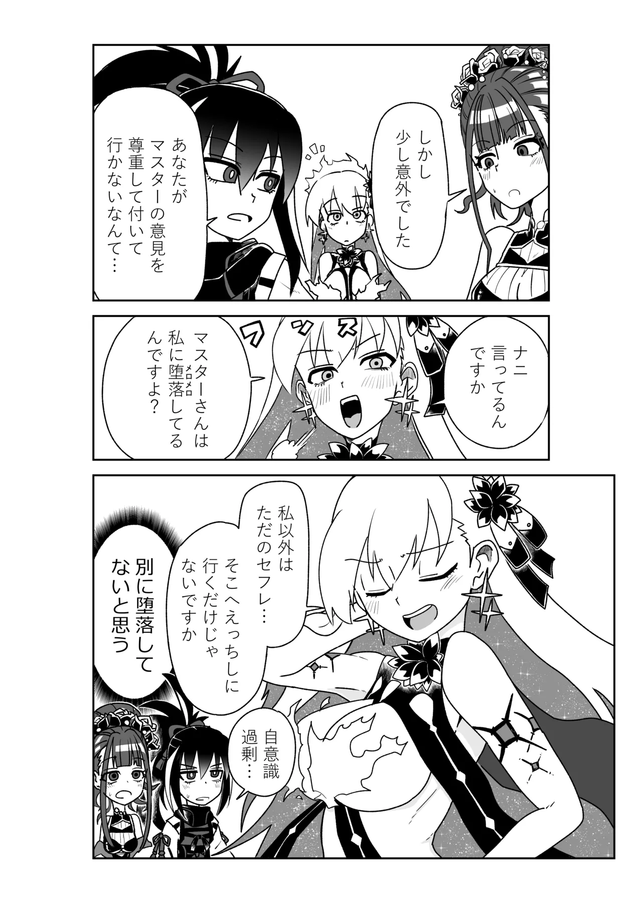 ルルハワでBBちゃんと再会～セッッしないと出られない特異点～ - page12