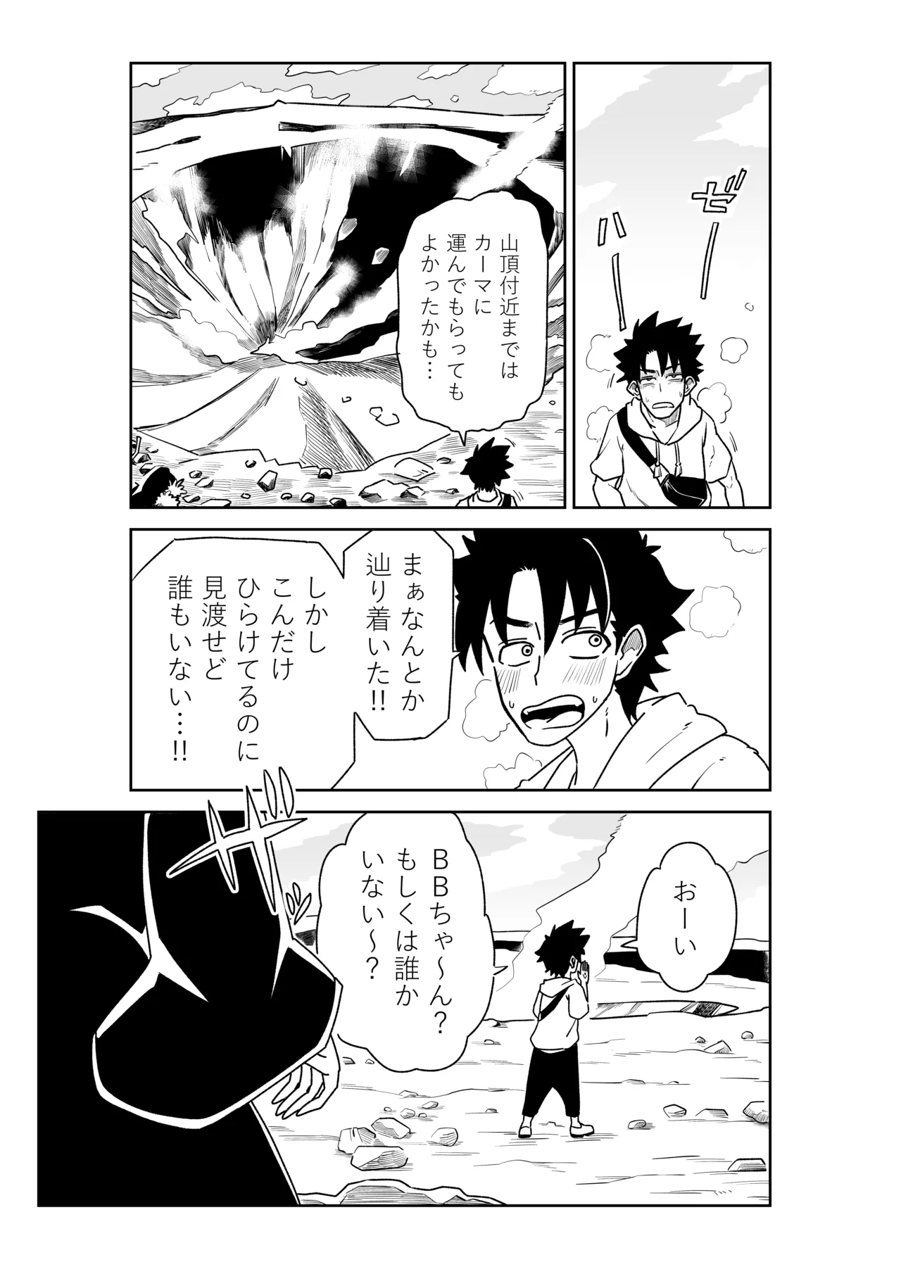 ルルハワでBBちゃんと再会～セッッしないと出られない特異点～ - page13