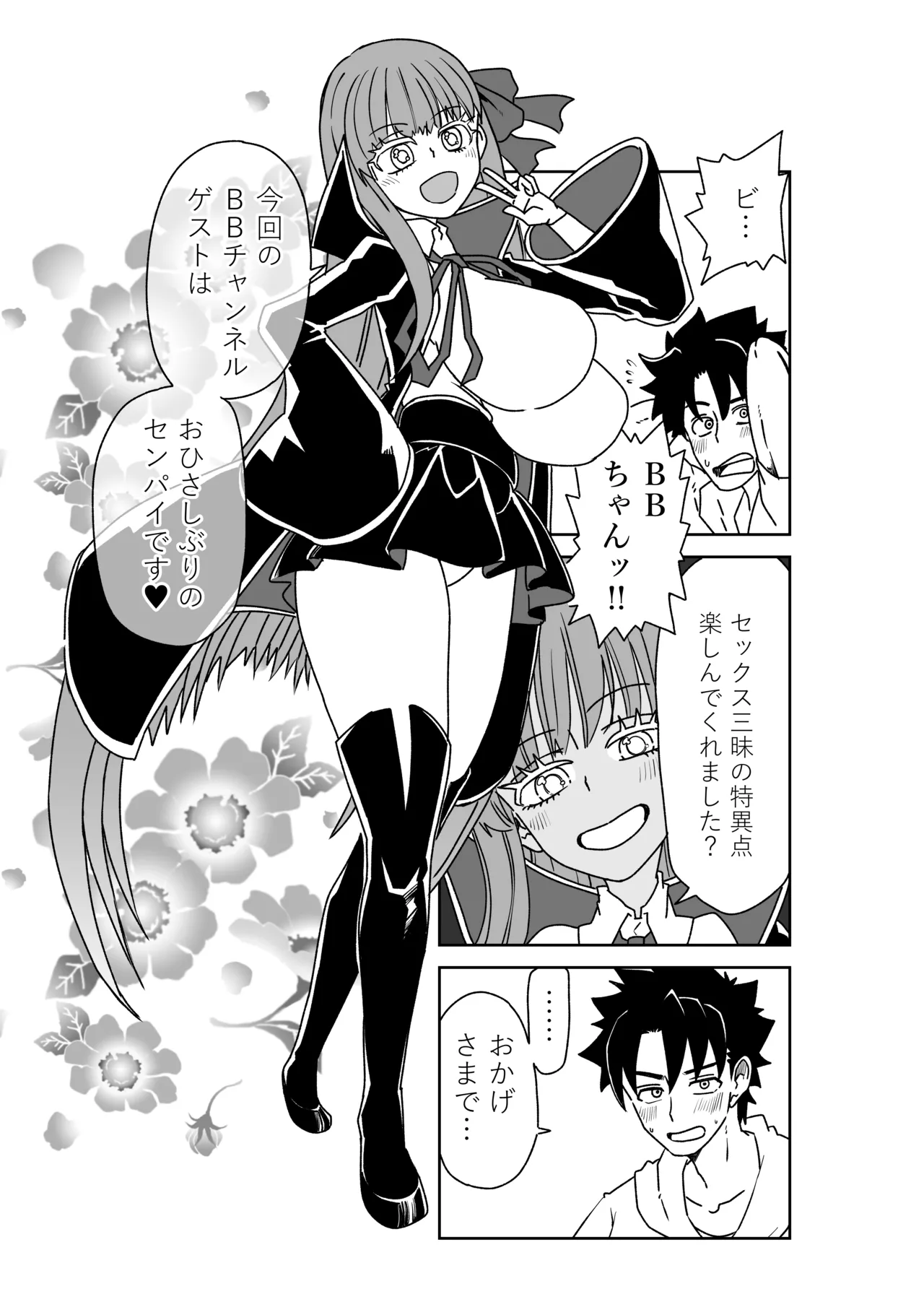 ルルハワでBBちゃんと再会～セッッしないと出られない特異点～ - page15