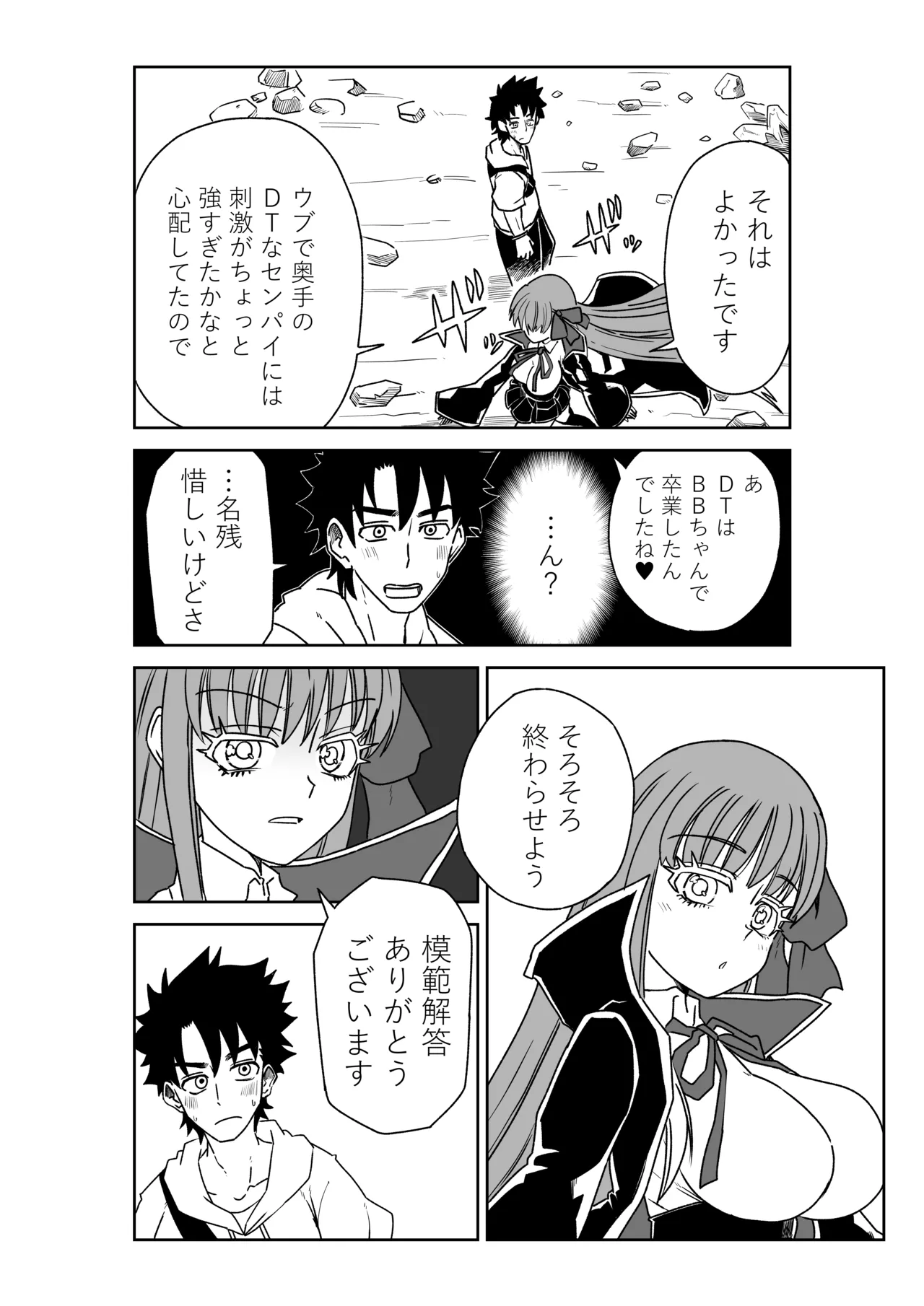 ルルハワでBBちゃんと再会～セッッしないと出られない特異点～ - page16