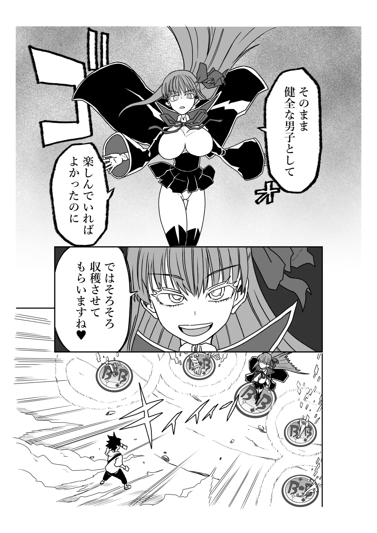 ルルハワでBBちゃんと再会～セッッしないと出られない特異点～ - page17