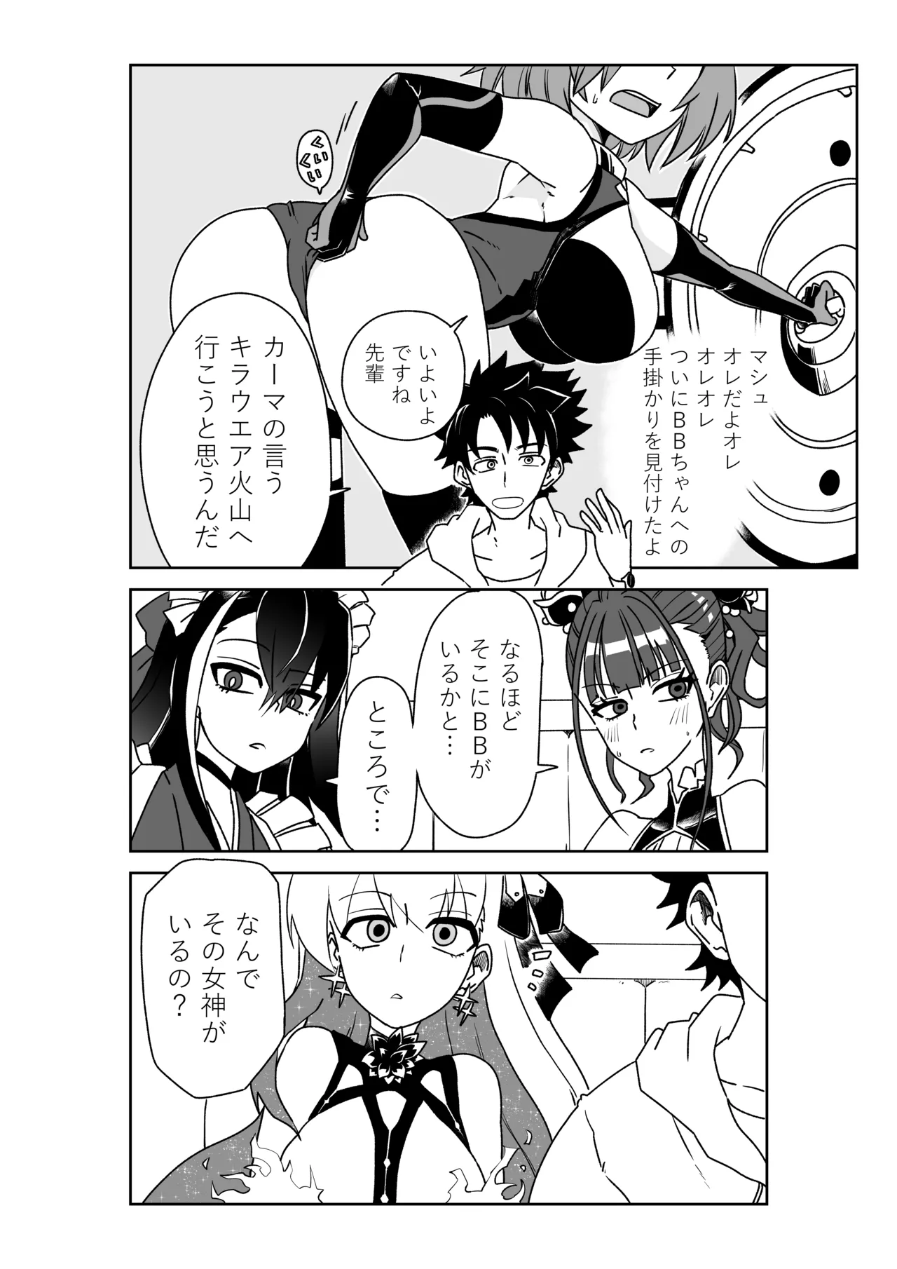ルルハワでBBちゃんと再会～セッッしないと出られない特異点～ - page2