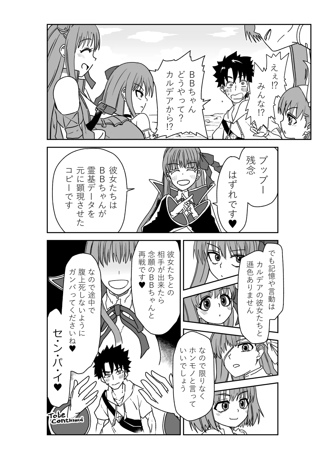 ルルハワでBBちゃんと再会～セッッしないと出られない特異点～ - page20