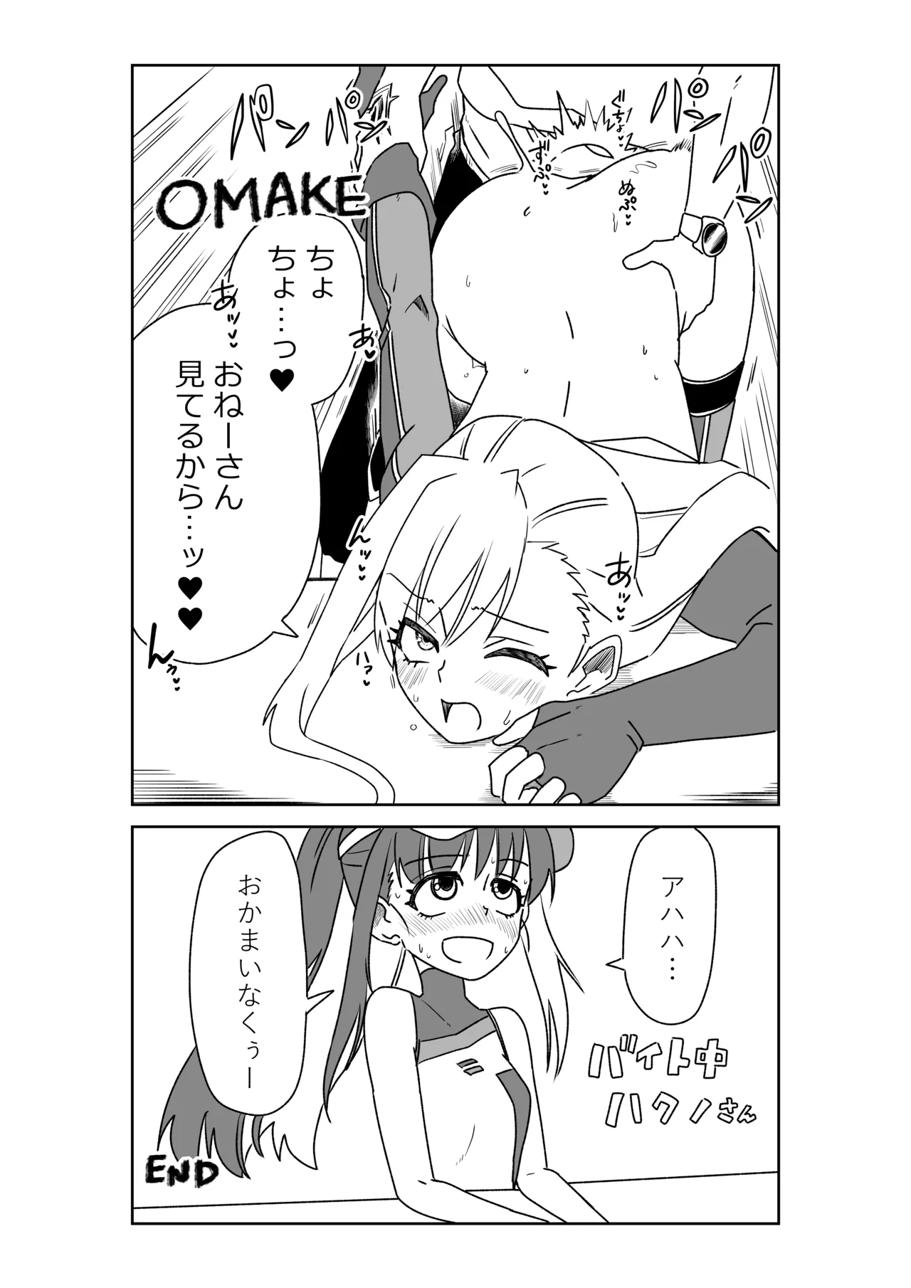 ルルハワでBBちゃんと再会～セッッしないと出られない特異点～ - page21