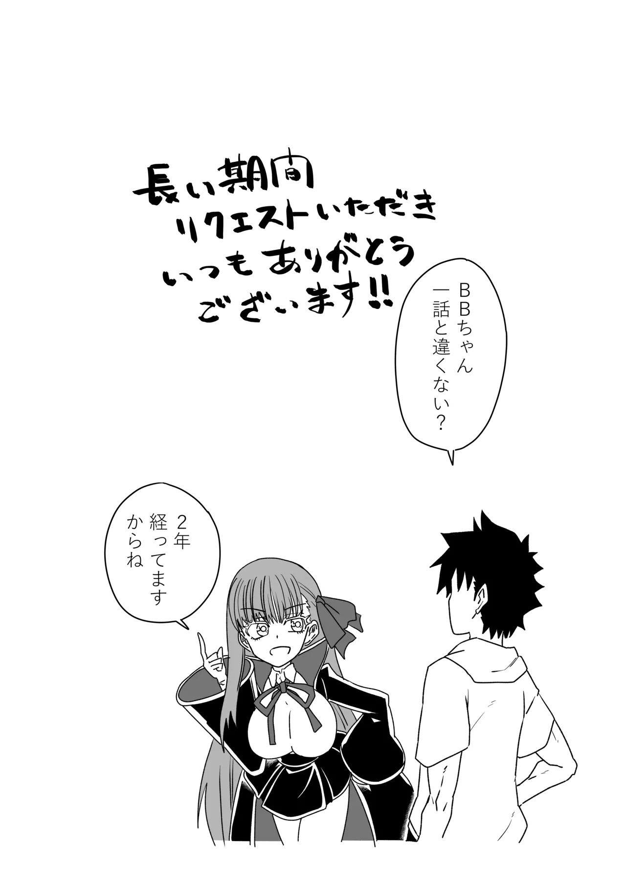 ルルハワでBBちゃんと再会～セッッしないと出られない特異点～ - page22